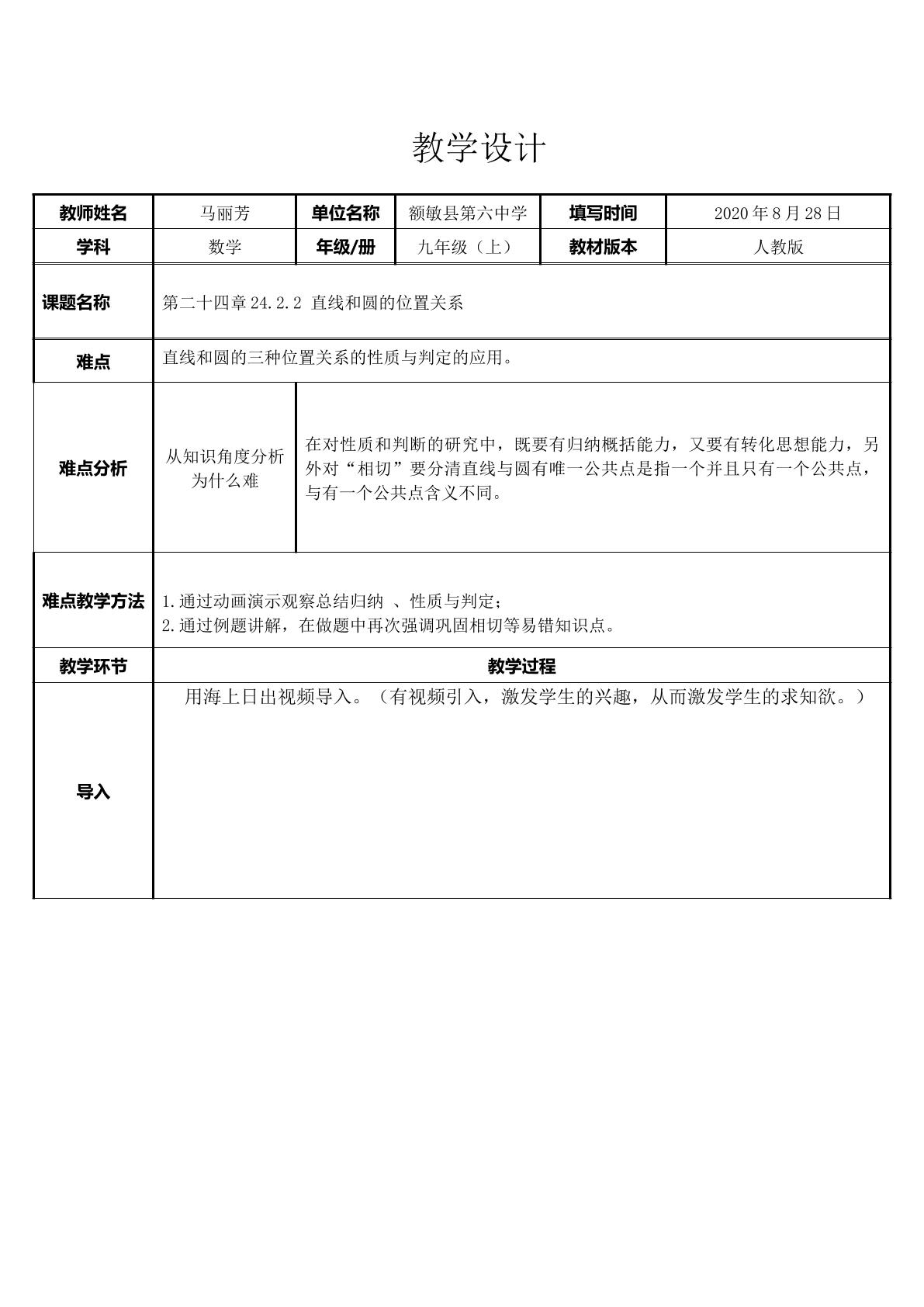 直线和圆的位置关系