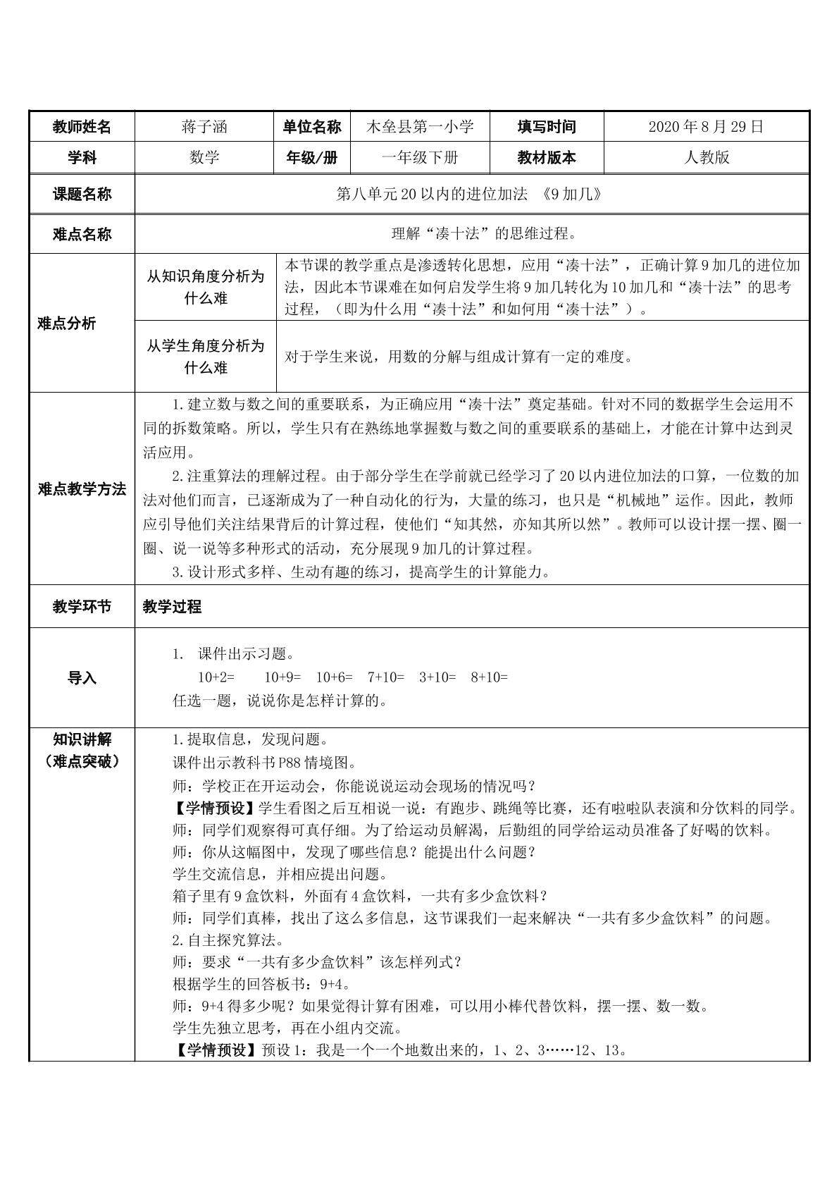 9加几