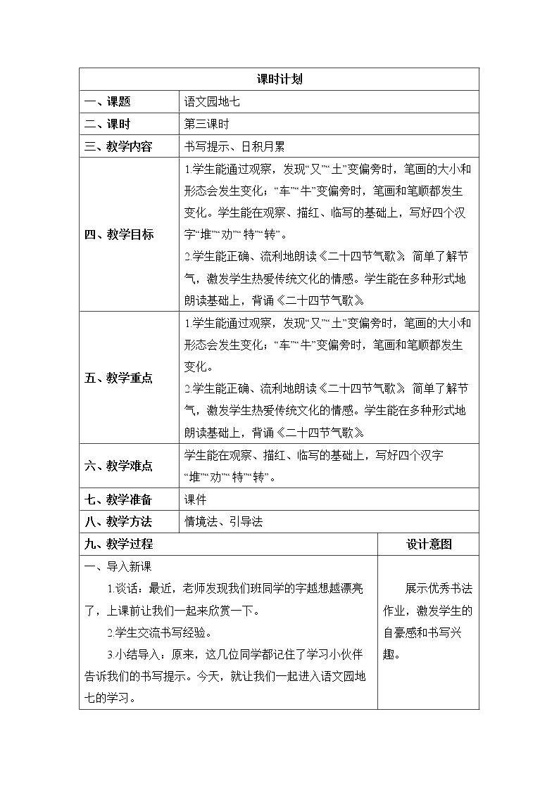 语文园地七：书写…