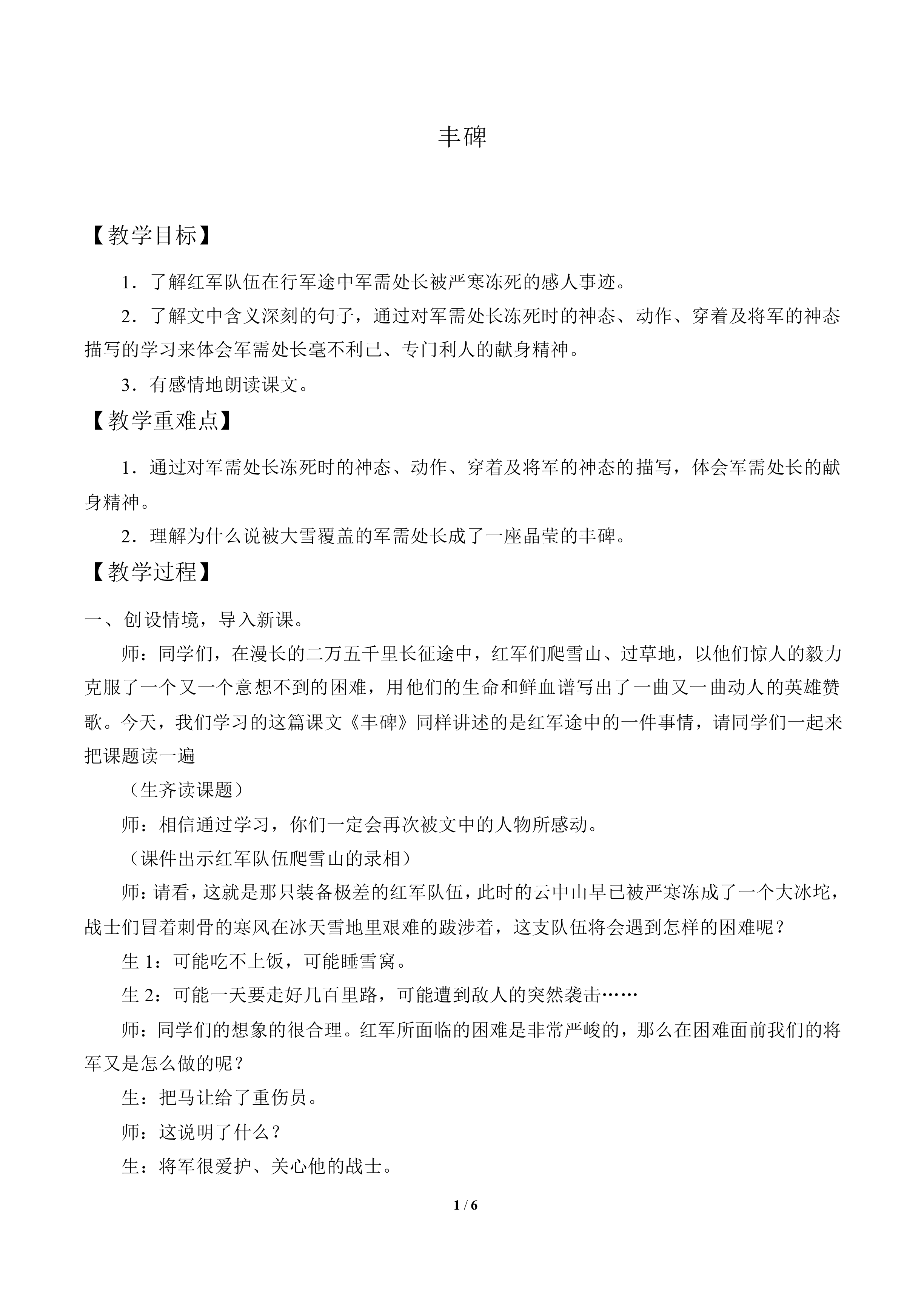 丰碑_教案1