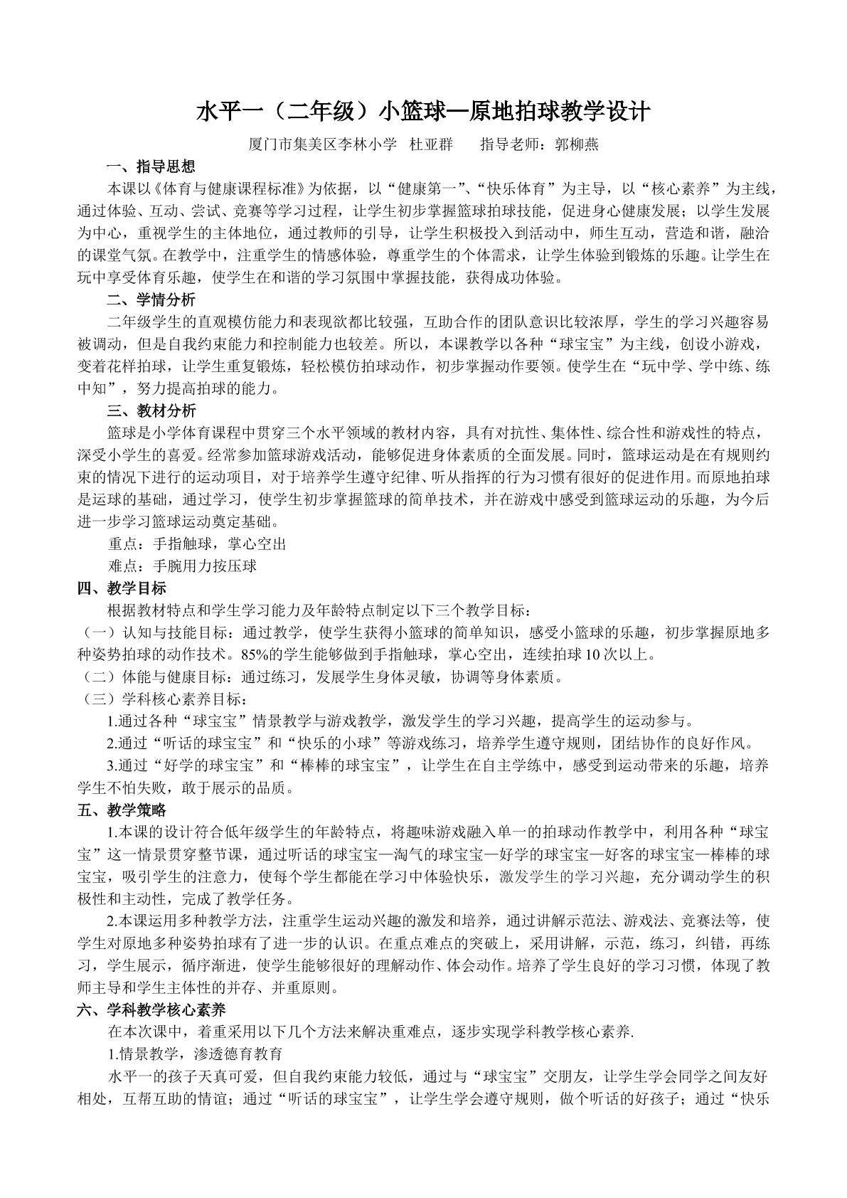 送教下乡教案—小篮球：原地拍球