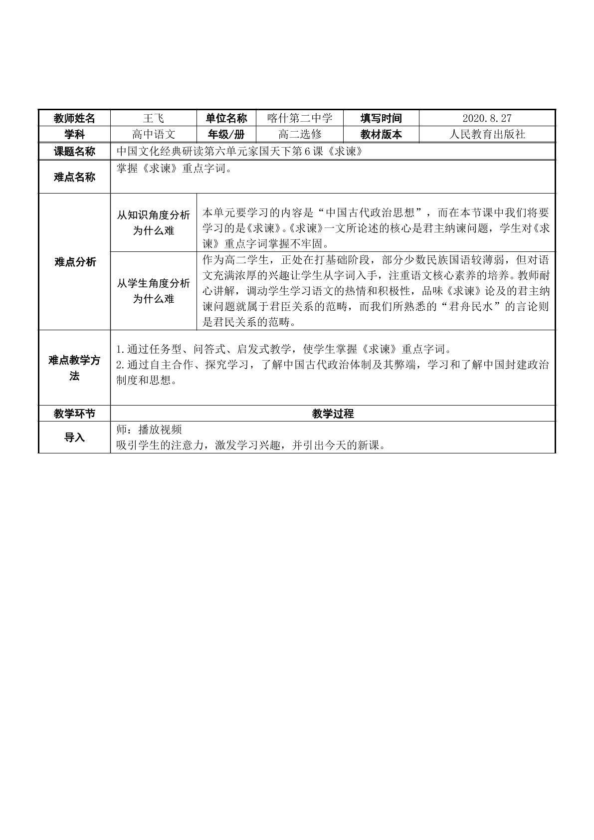求谏