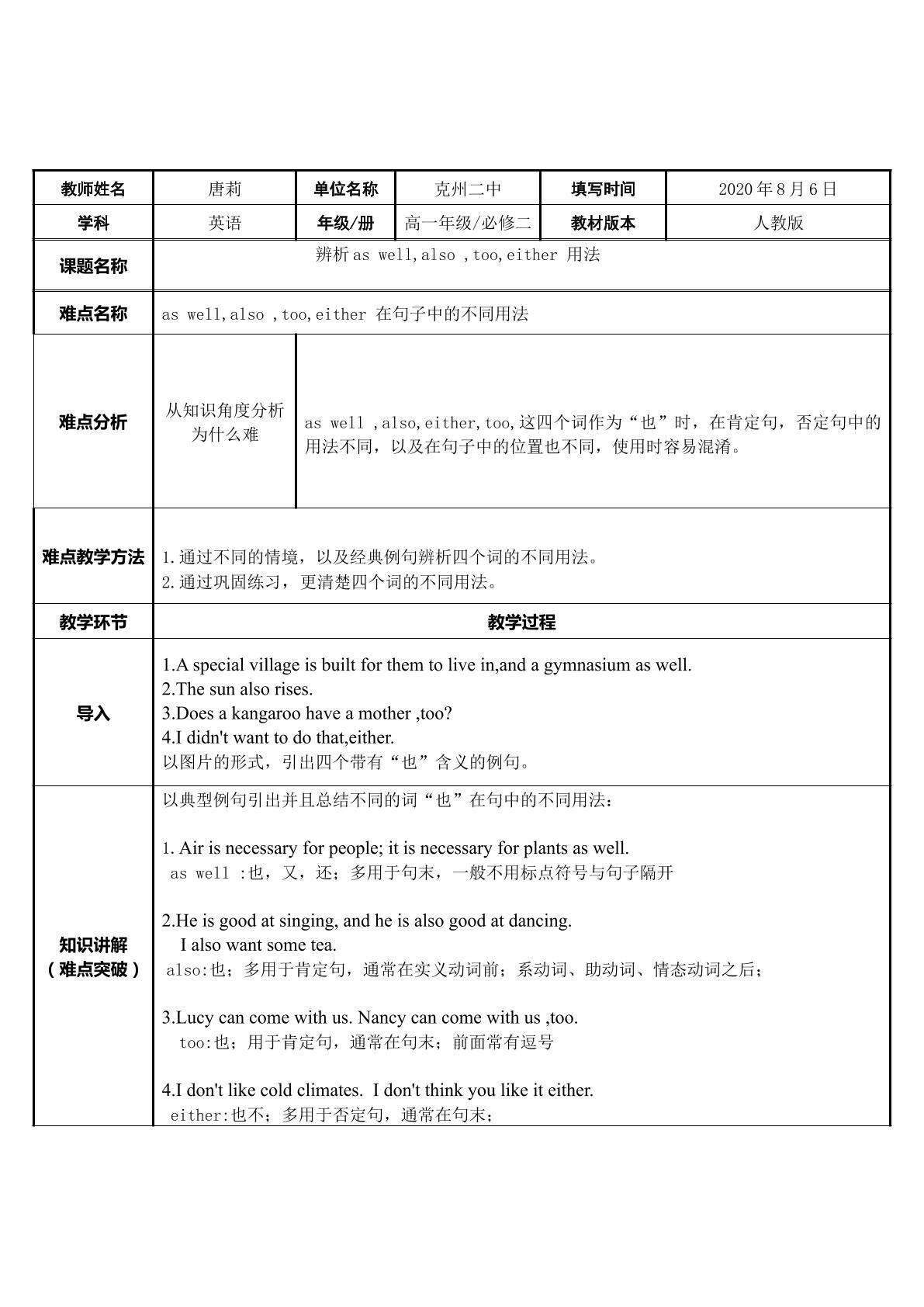 辨析 as well, also, too, either的用法