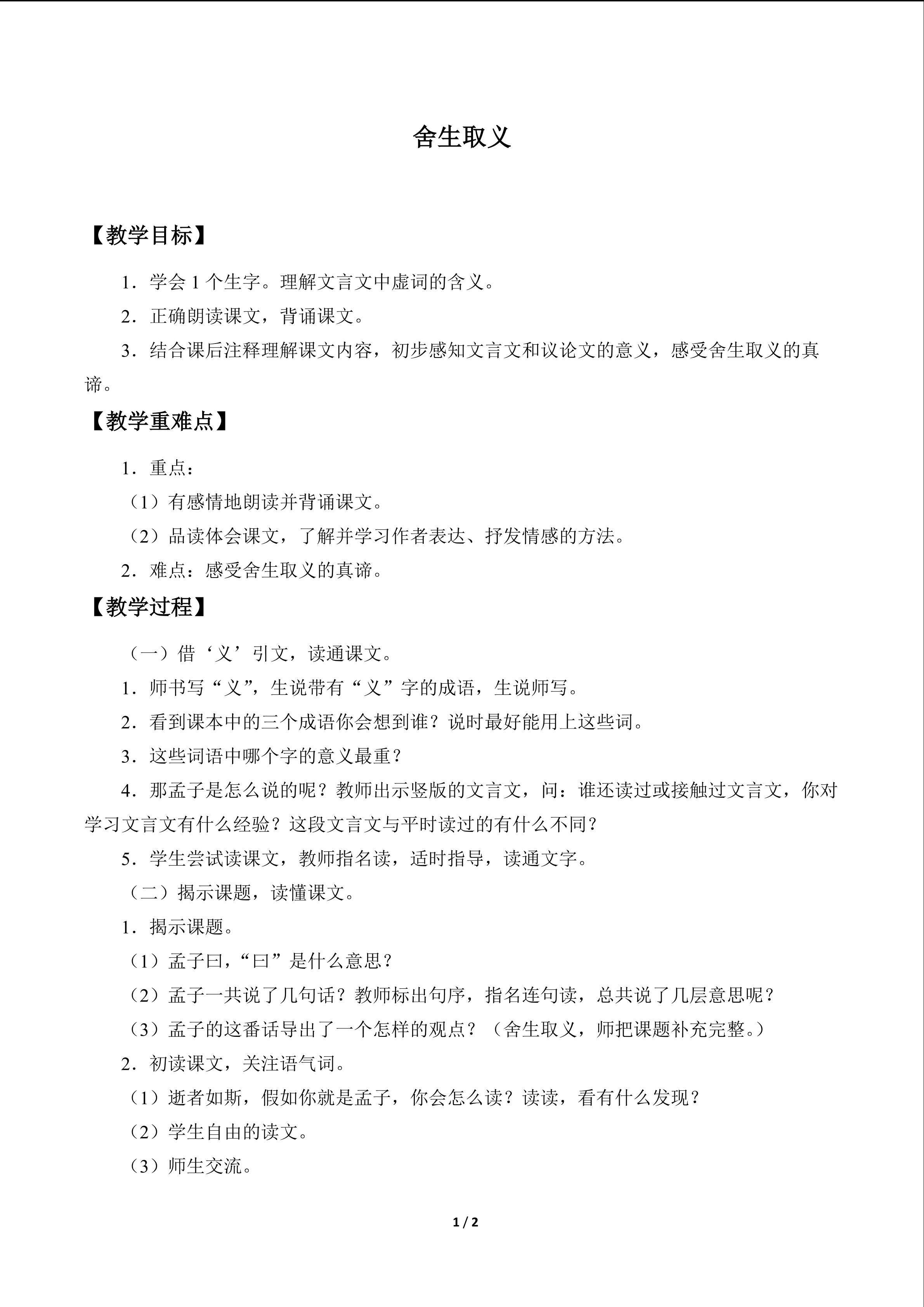 舍生取义_教案1