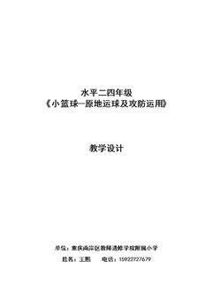 小篮球:原地运球