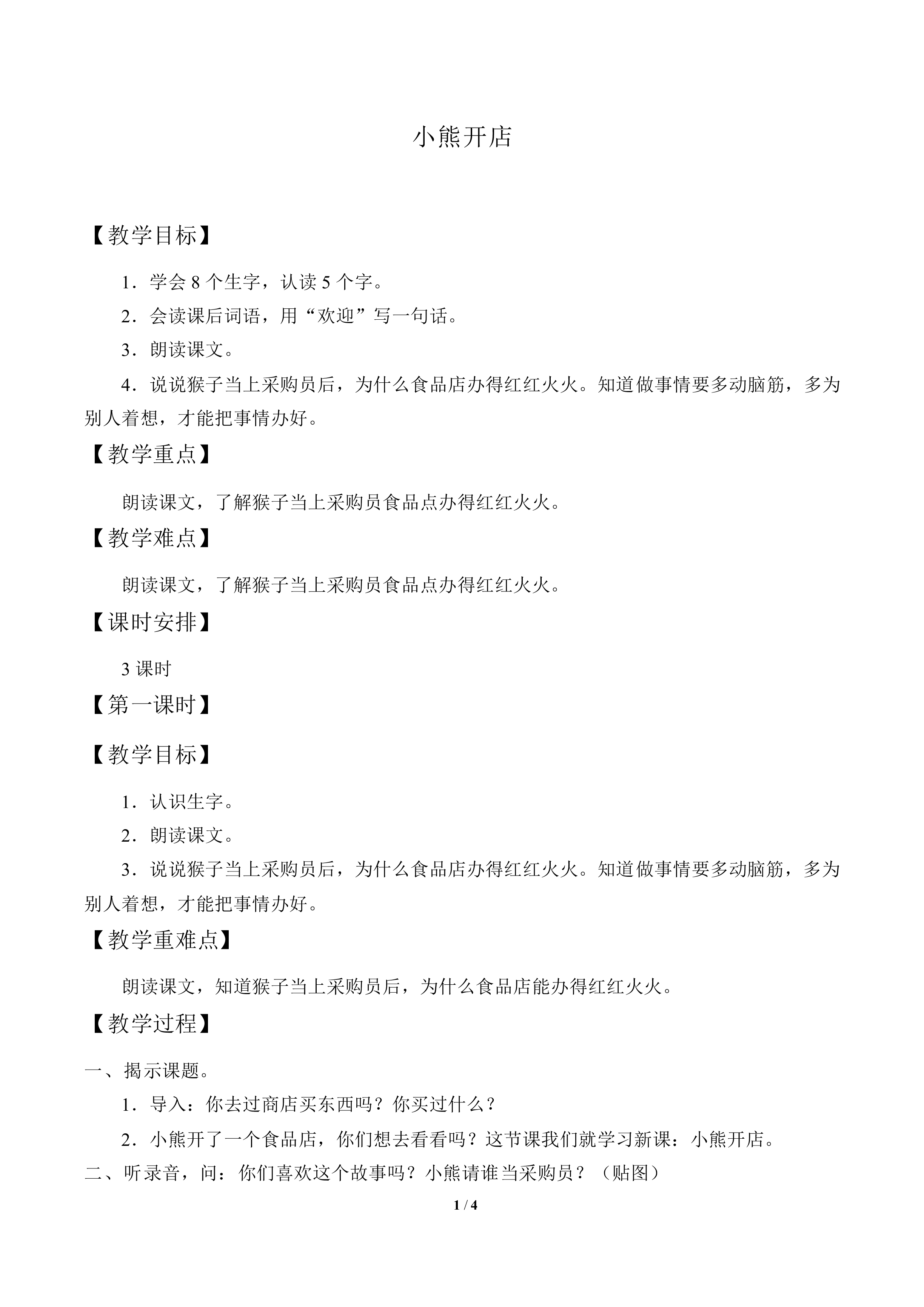 小熊开店_教案1