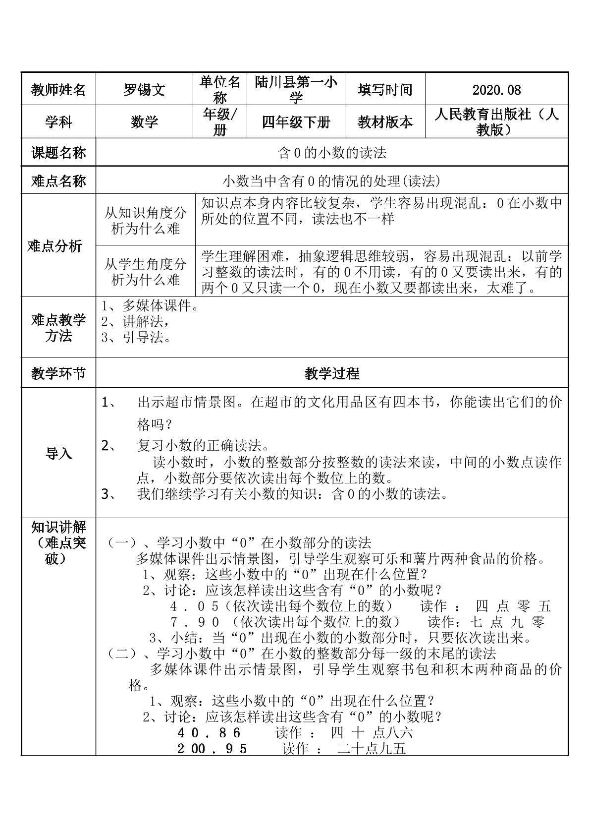 含0的小数的读法