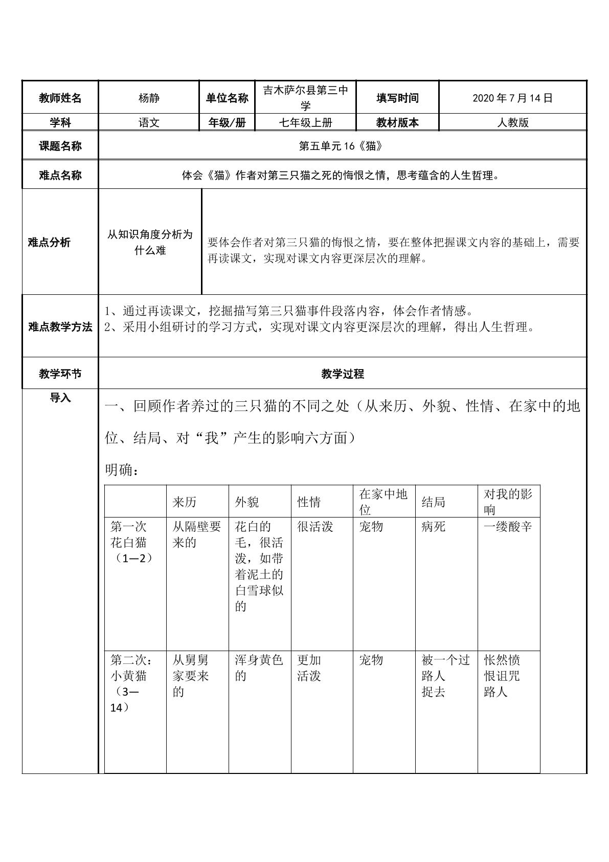 体会作者情感，思考人生哲理