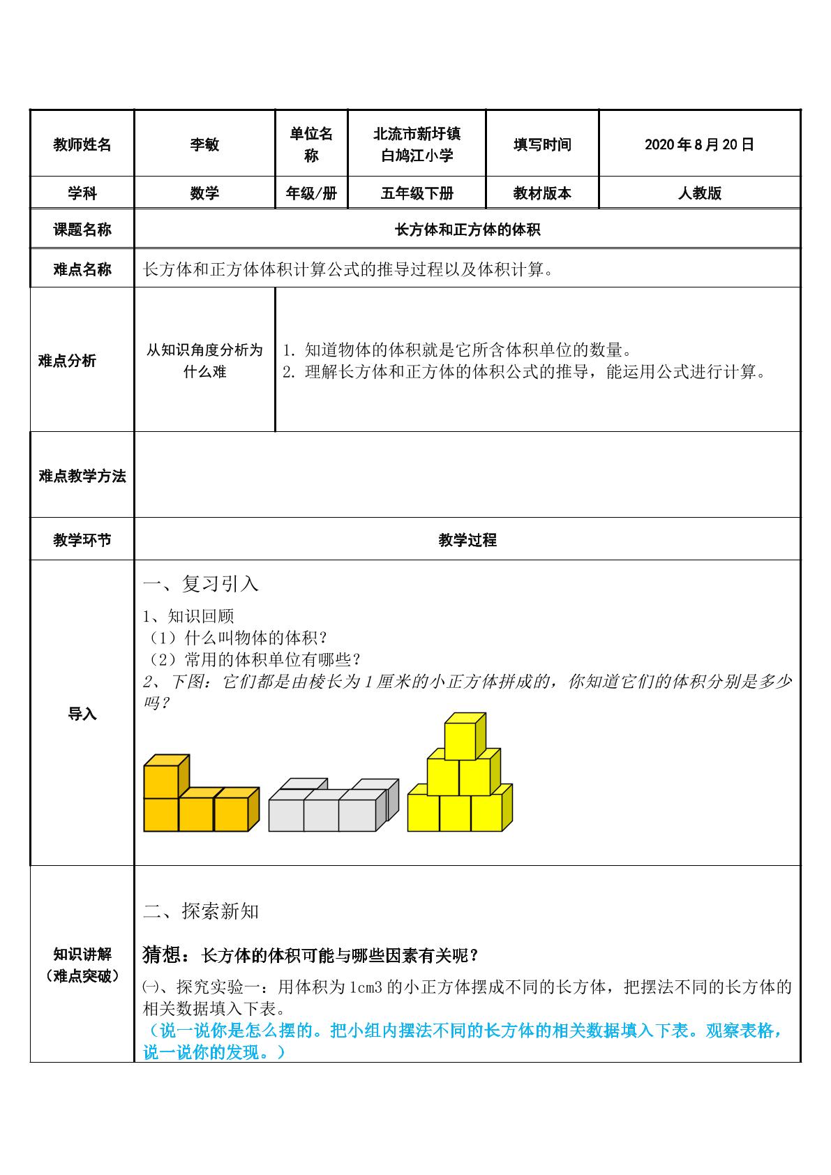 长方体和正方体的体积