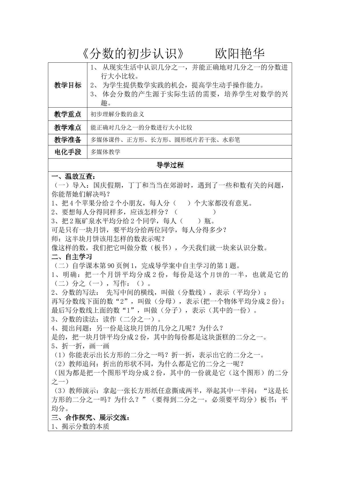 认识分数——几分之一