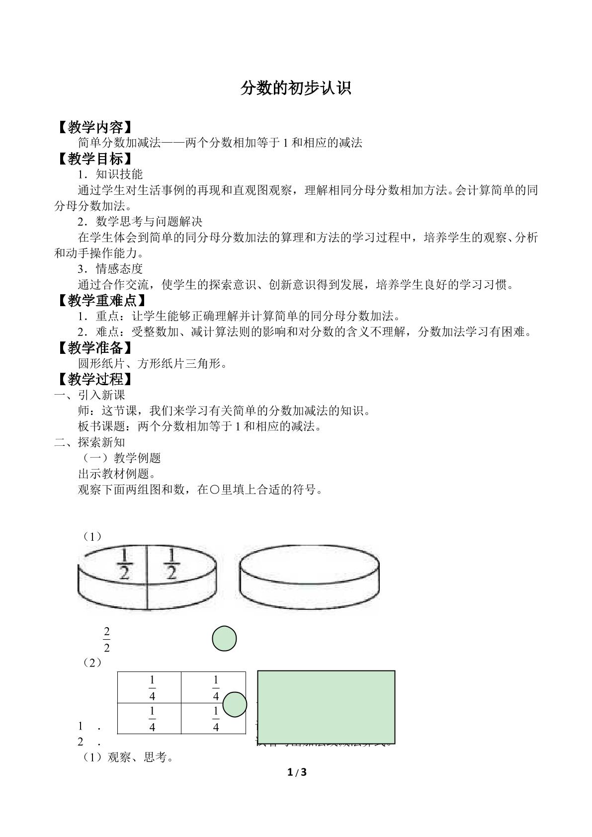 分数的初步认识_教案4