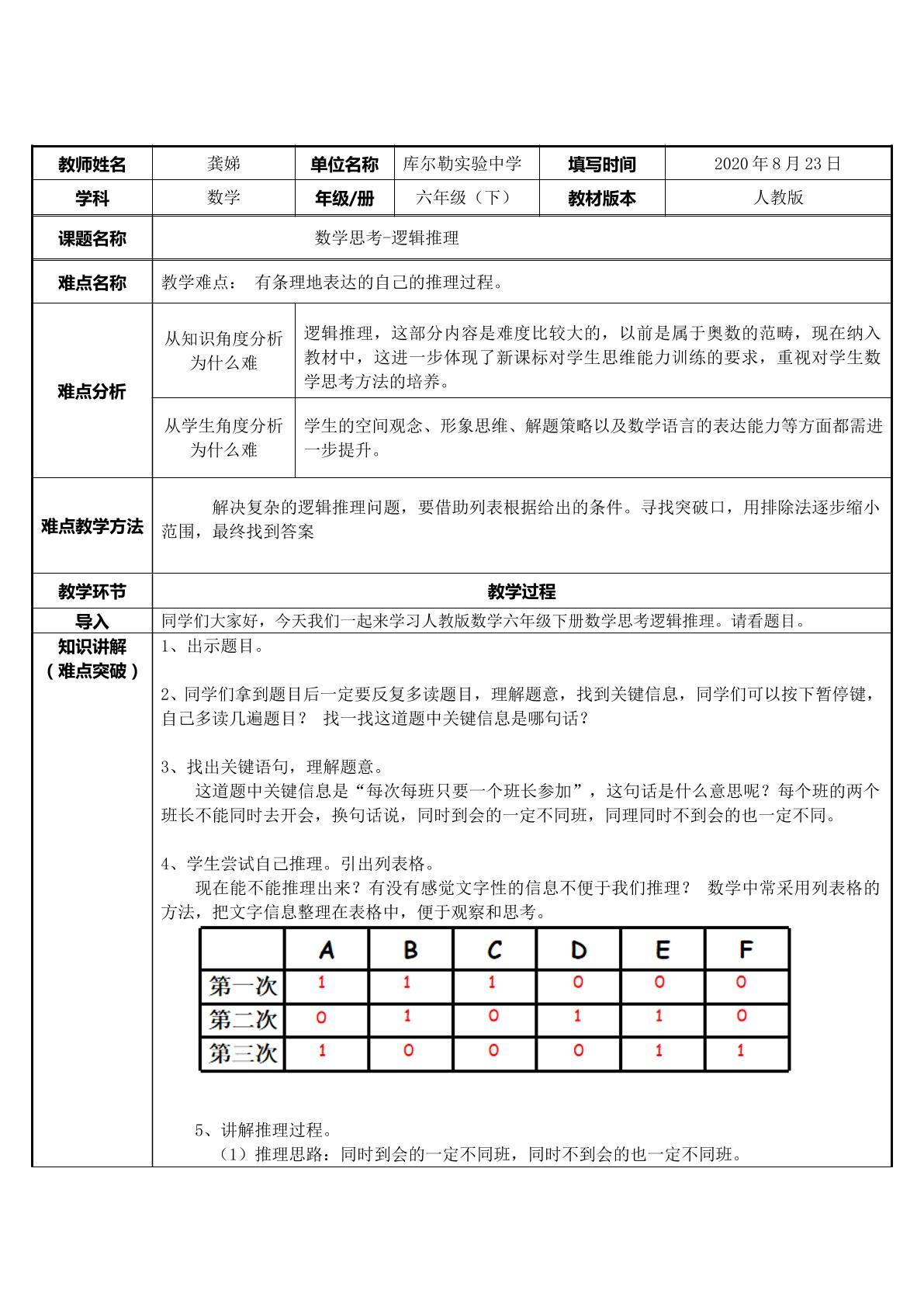 人教版数学六年级（下） 数学思考-逻辑推理