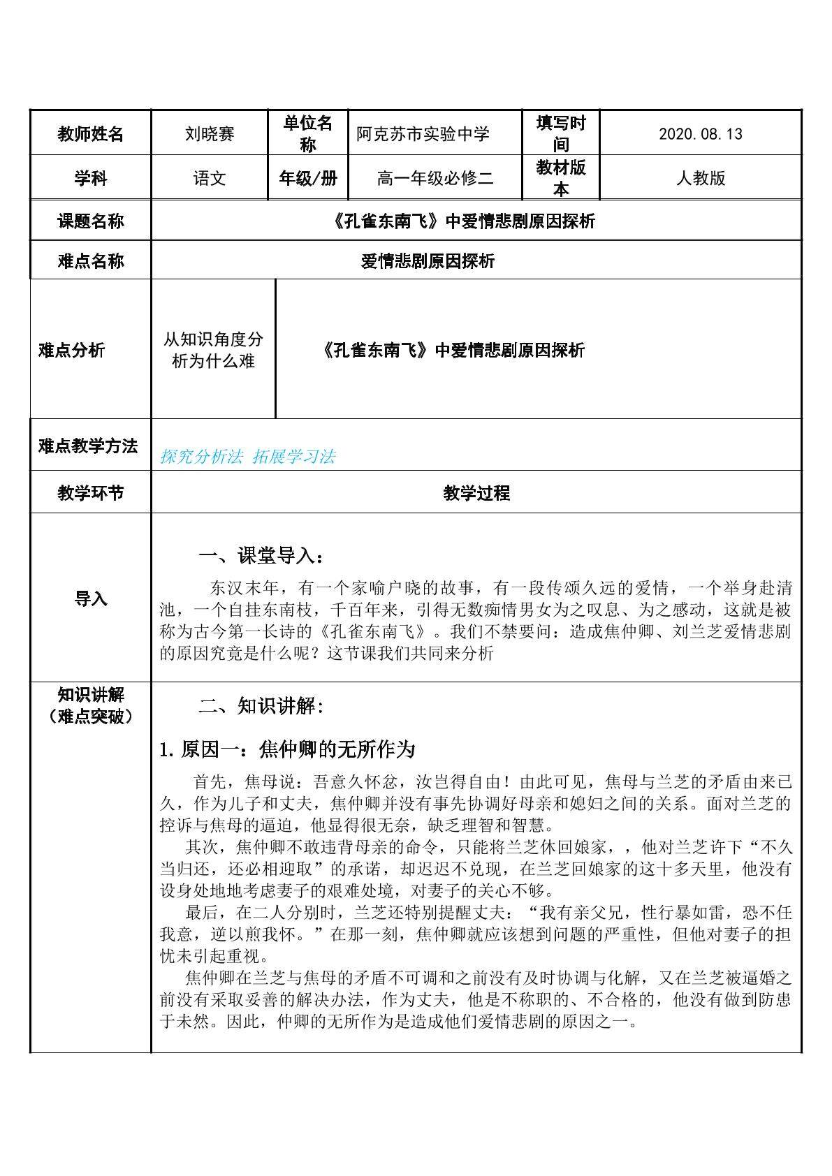 孔雀东南飞中爱情悲剧原因探析