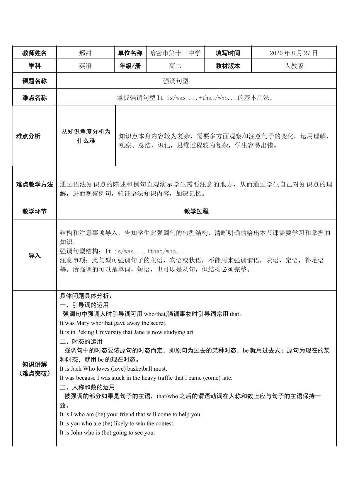 强调句型