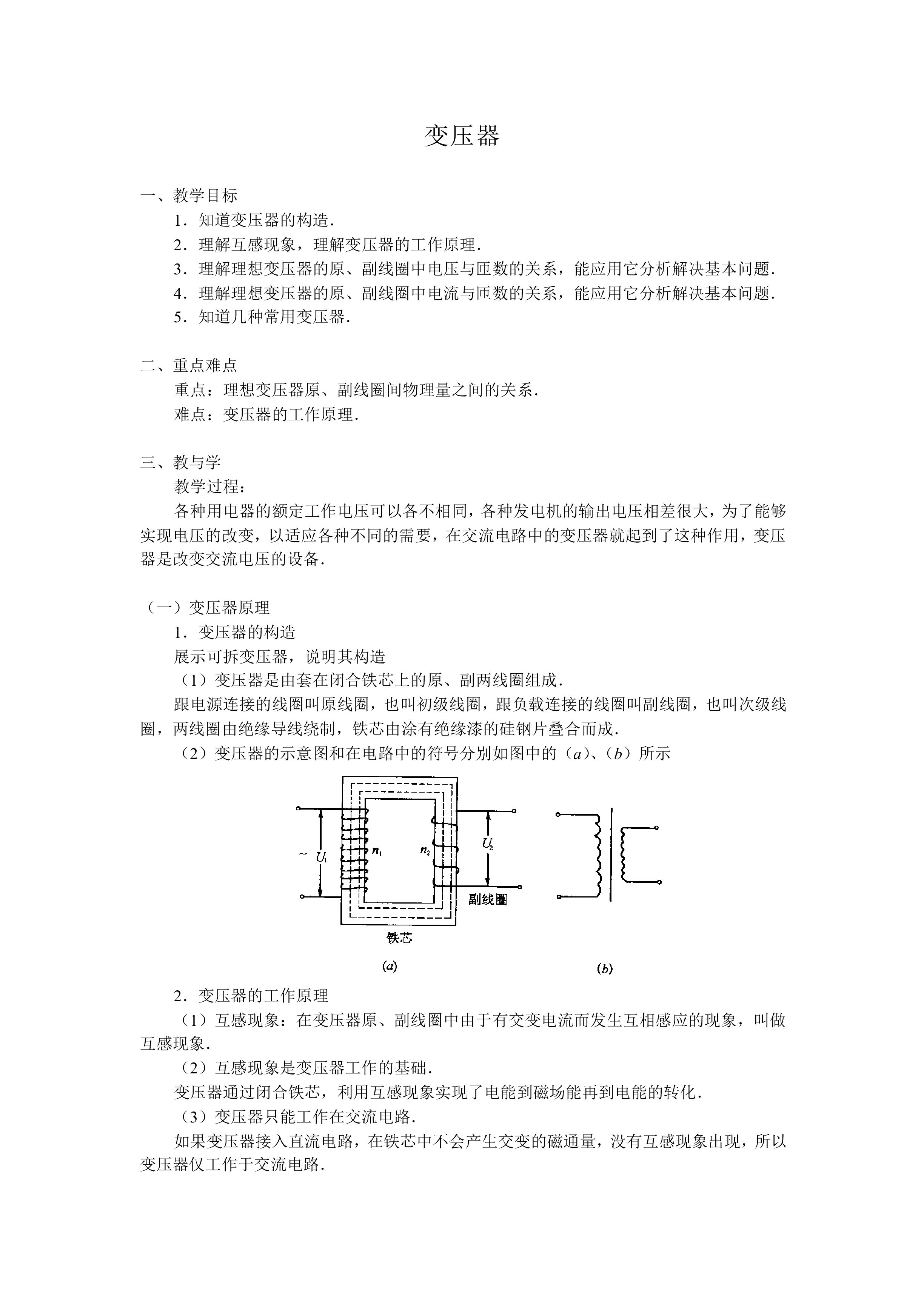 变压器_教案5