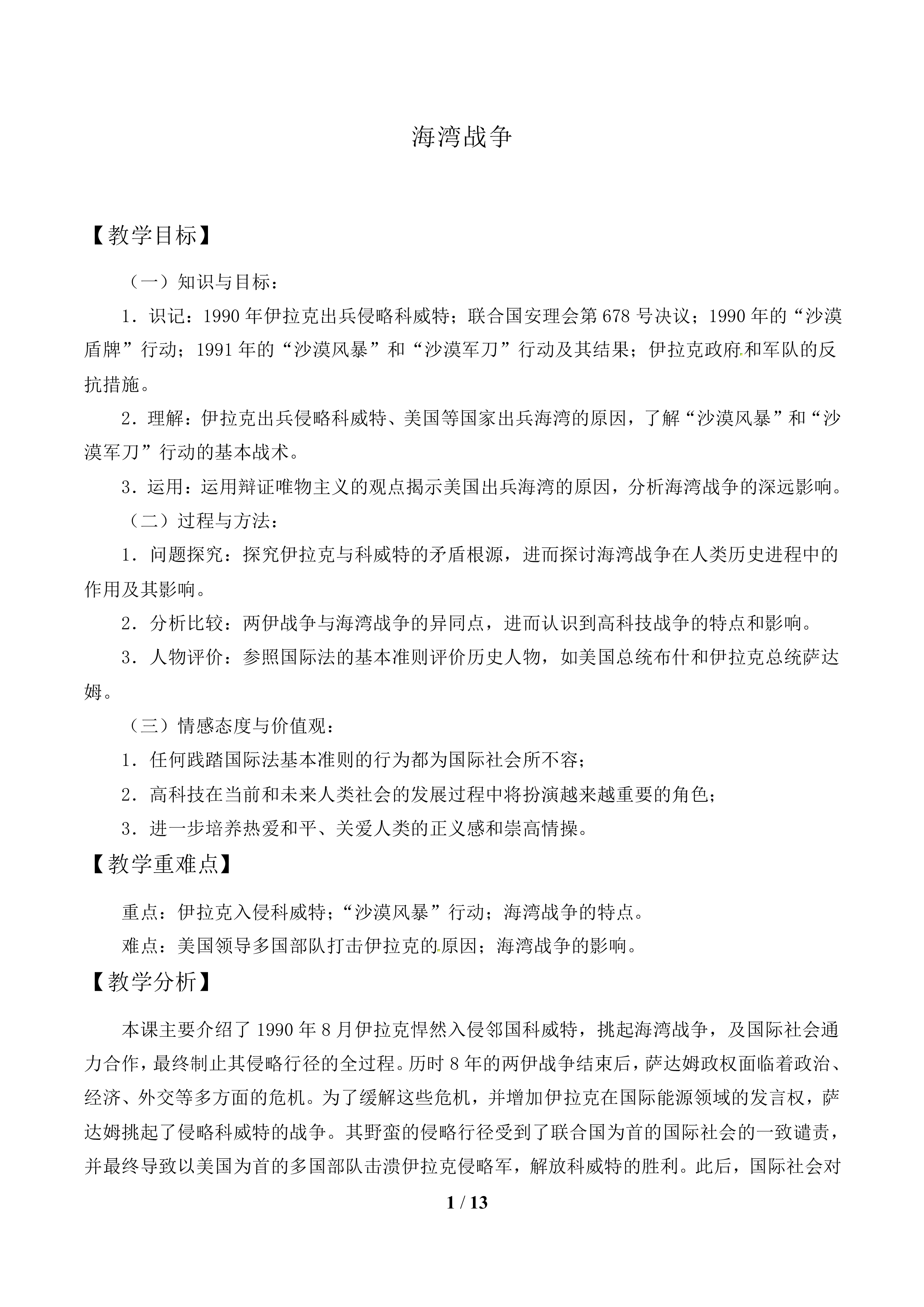 海湾战争_教案1