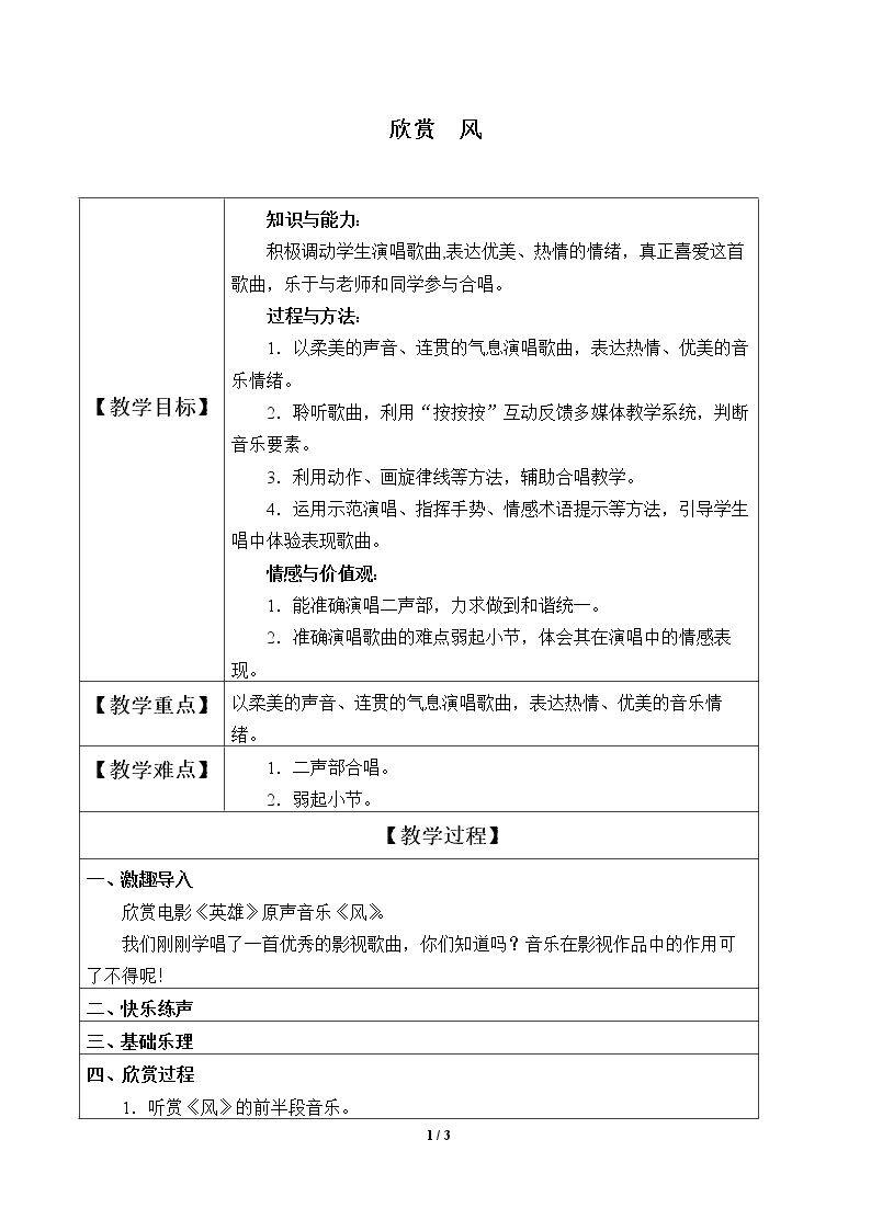 欣赏  风