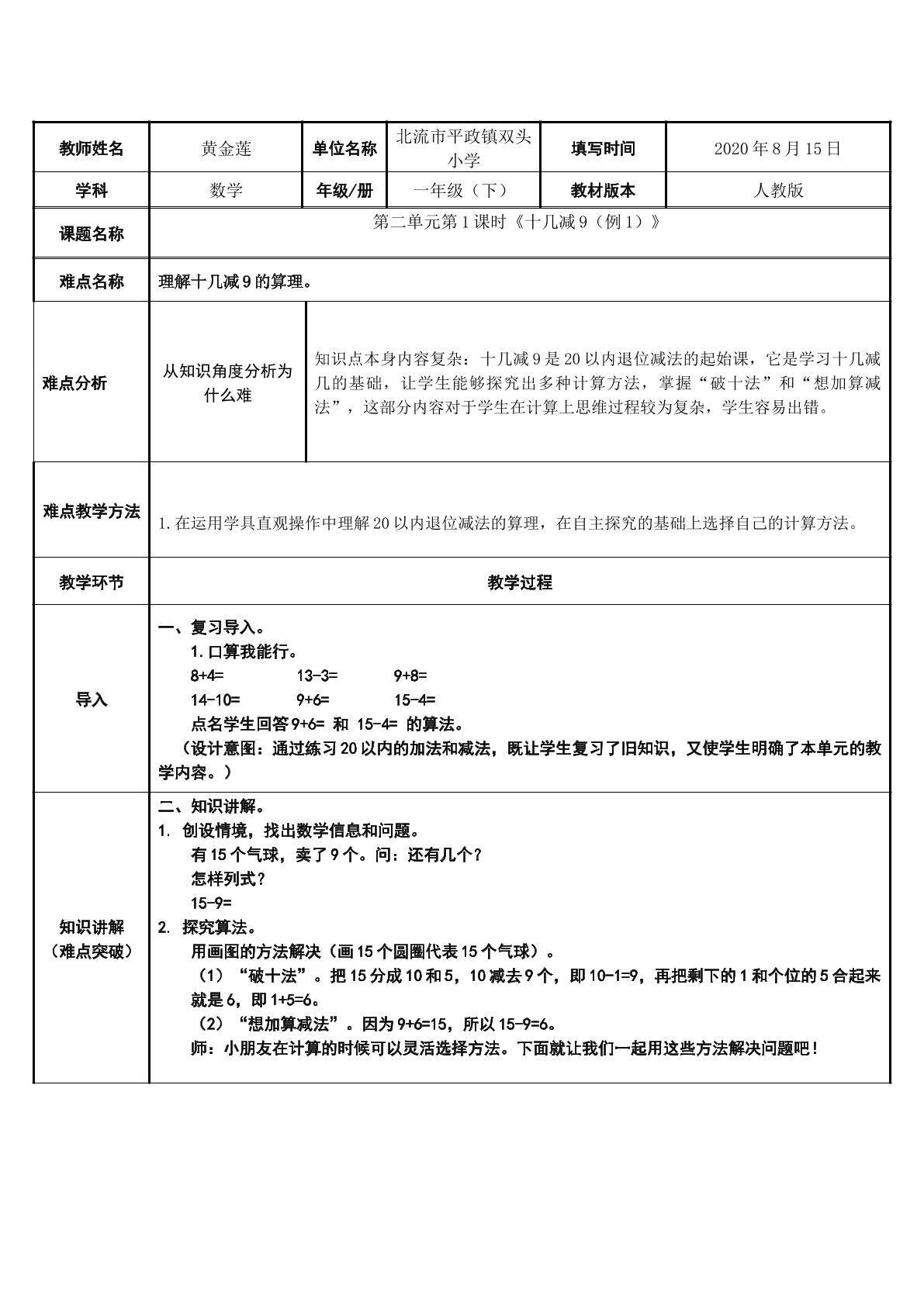 十几减9（例1）