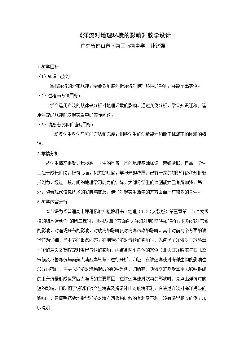 第二节　大规模的海水运动