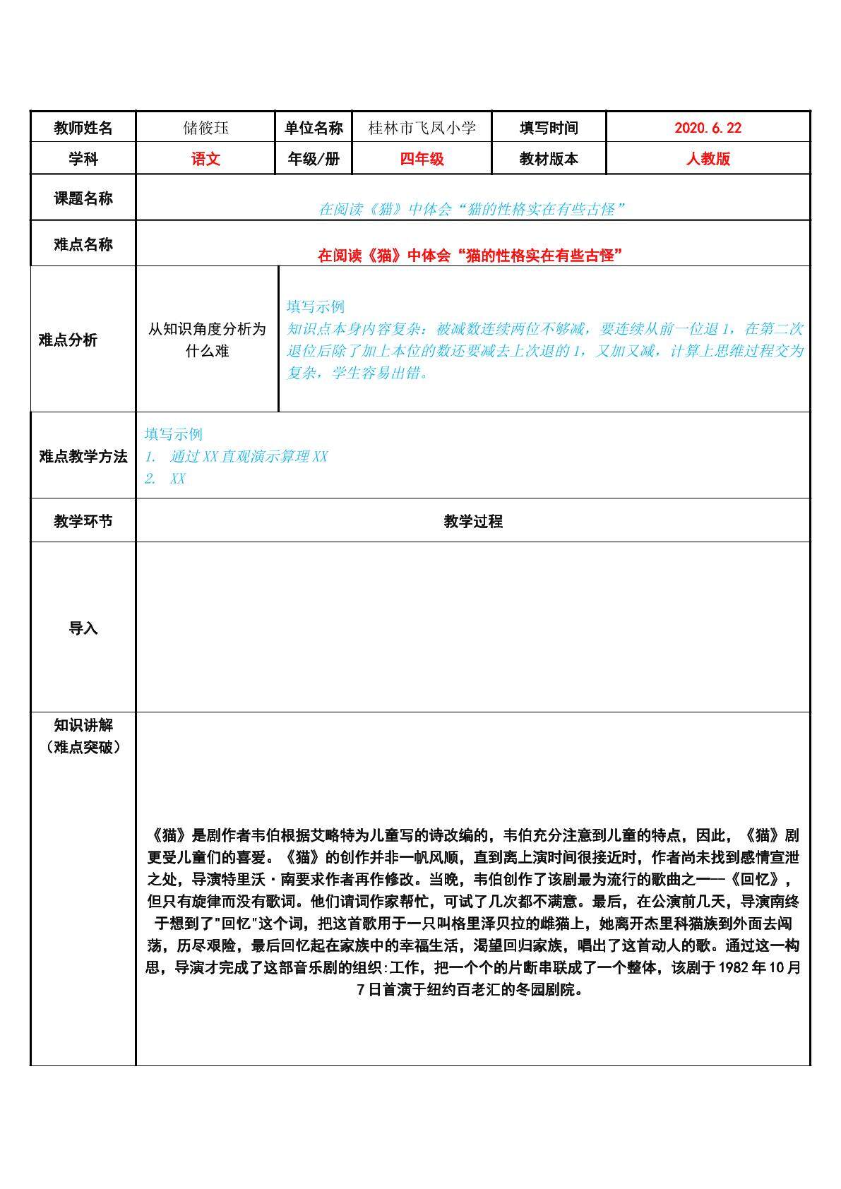 在阅读猫中体会“猫的性格实在有些古怪”