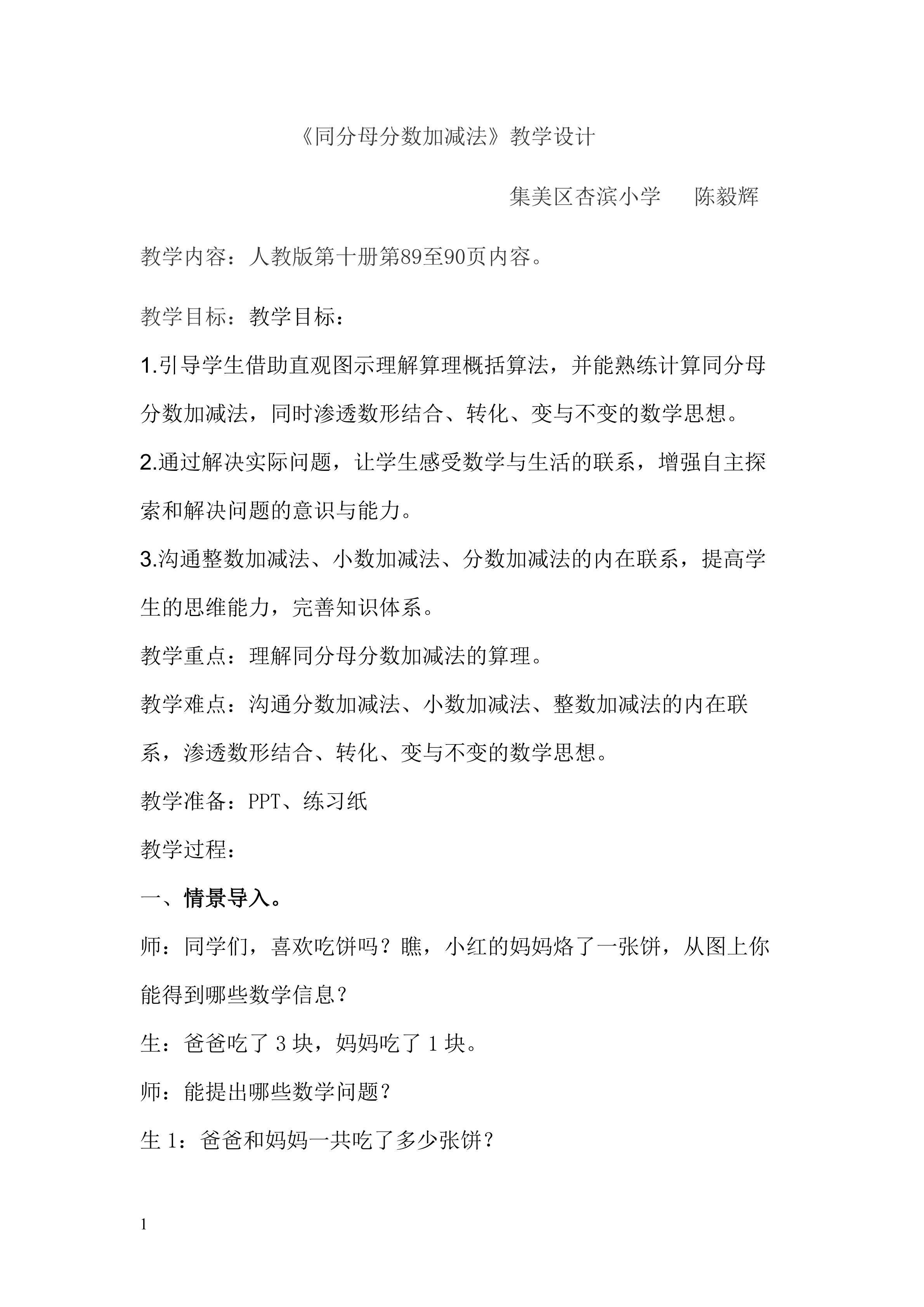 同分母分数加减法 陈毅辉
