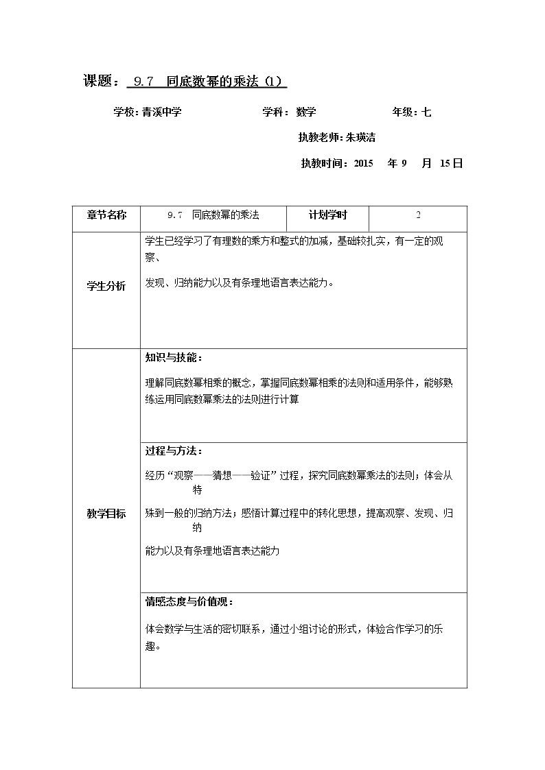 9.7 同底数幂的乘法