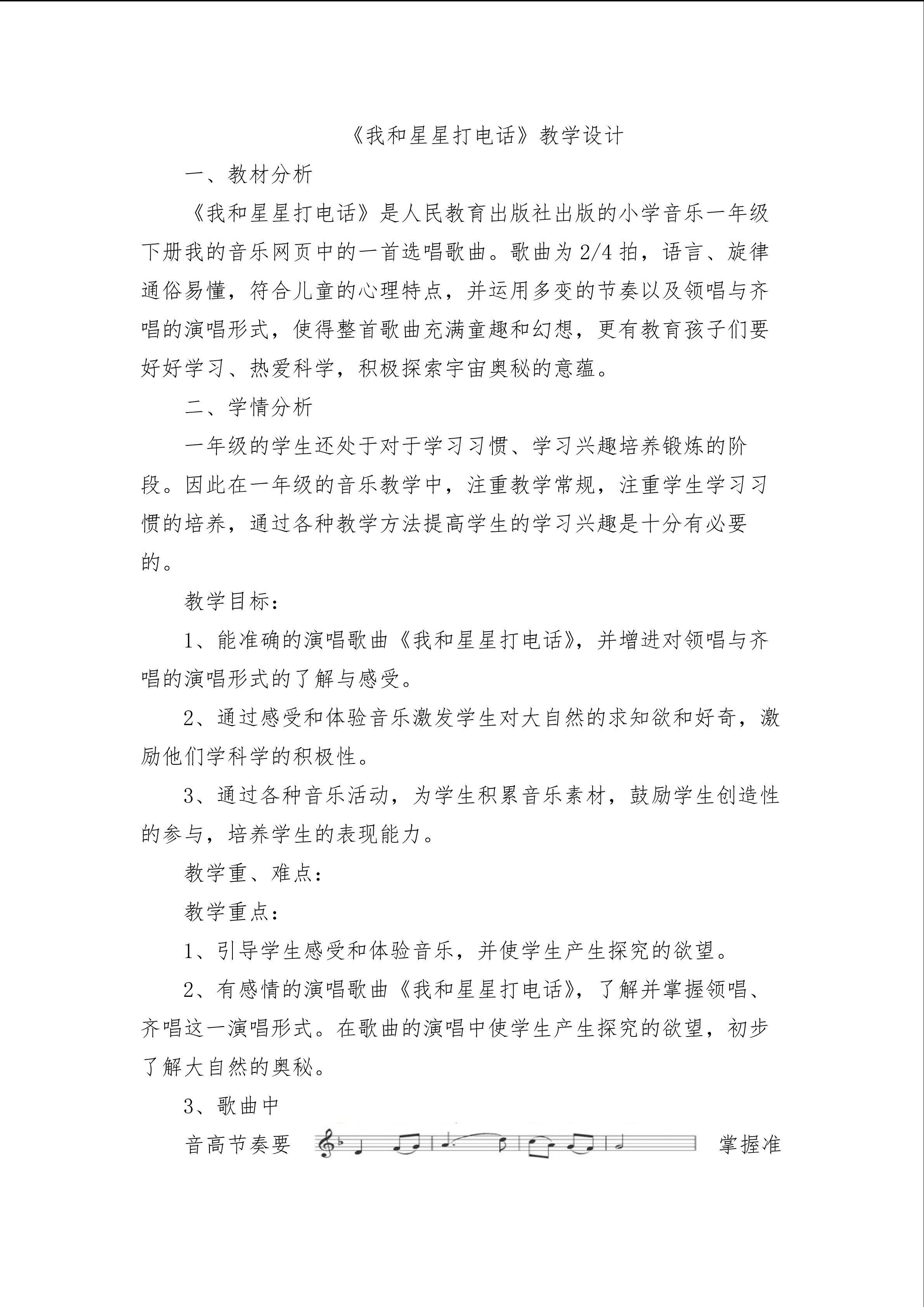 《我和星星打电话》
