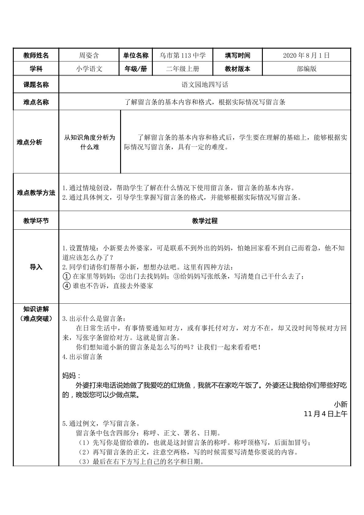 学写留言条