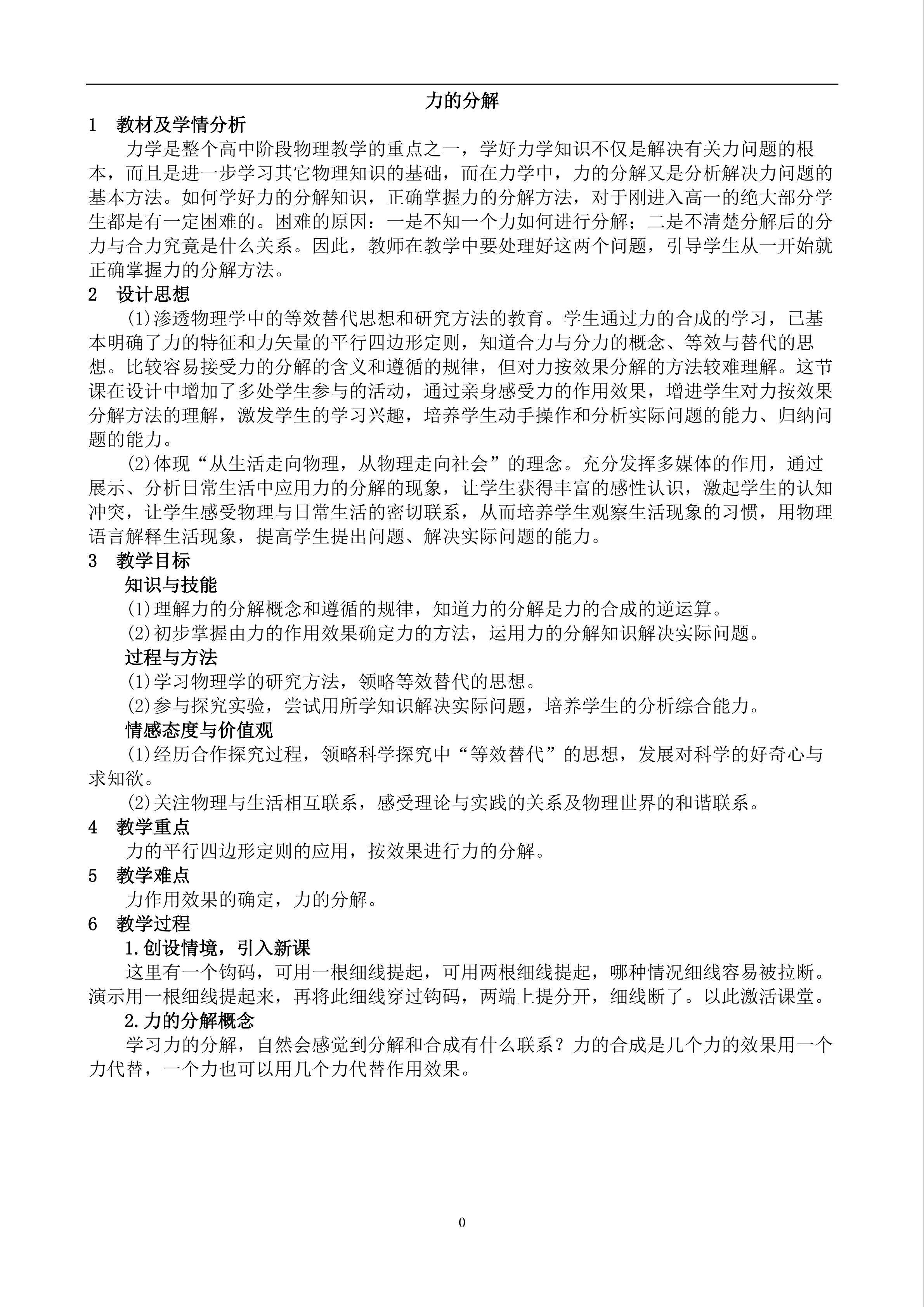 《力的分解》教学设计