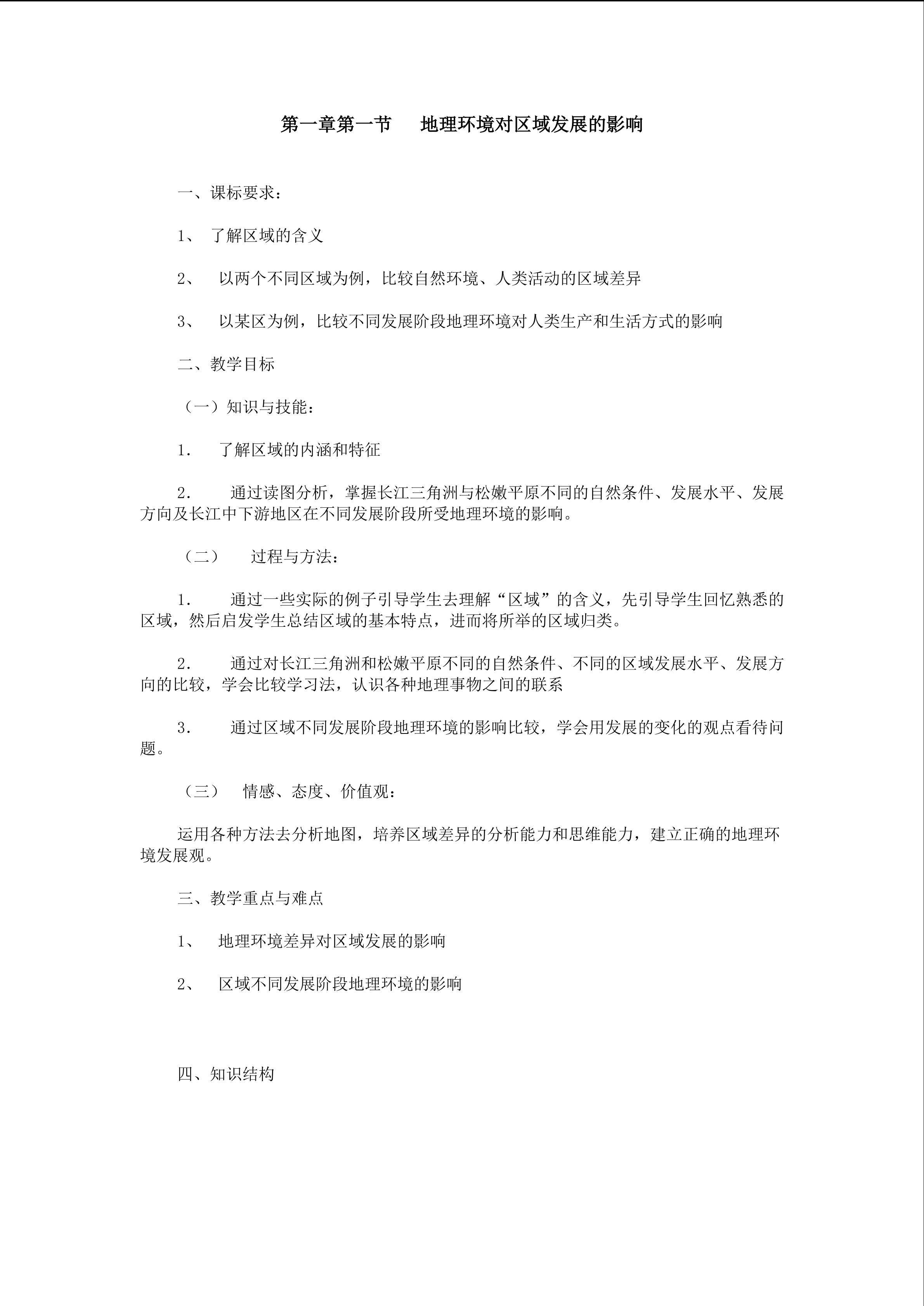 必修三第一章第一节教学设计