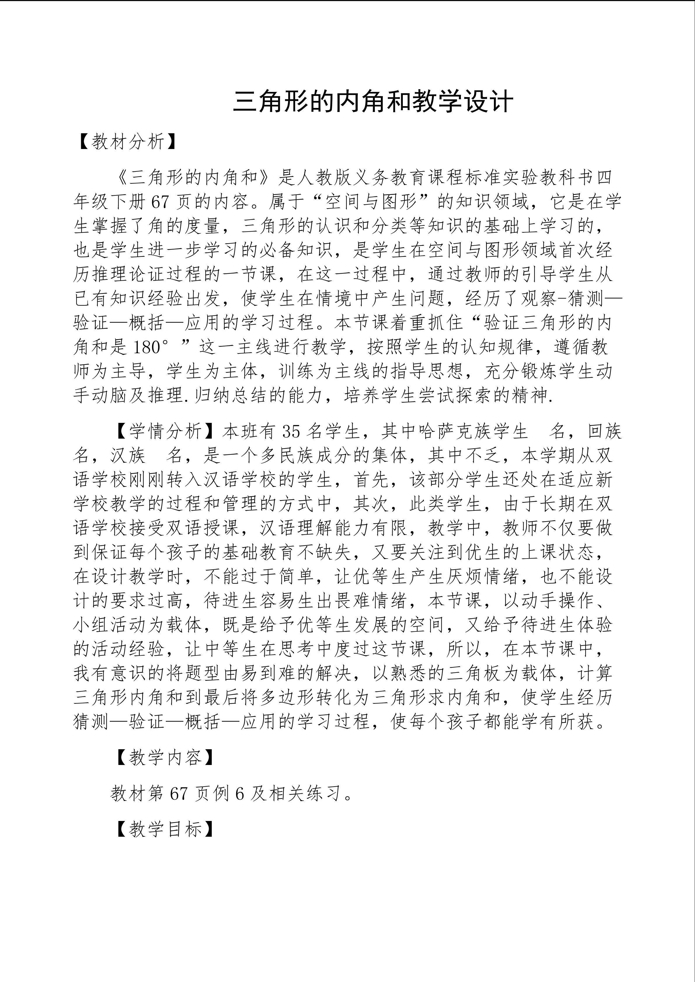 三角形的内角和