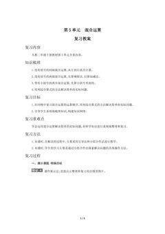 【★★★】2年级下册数学人教版第5单元复习教案