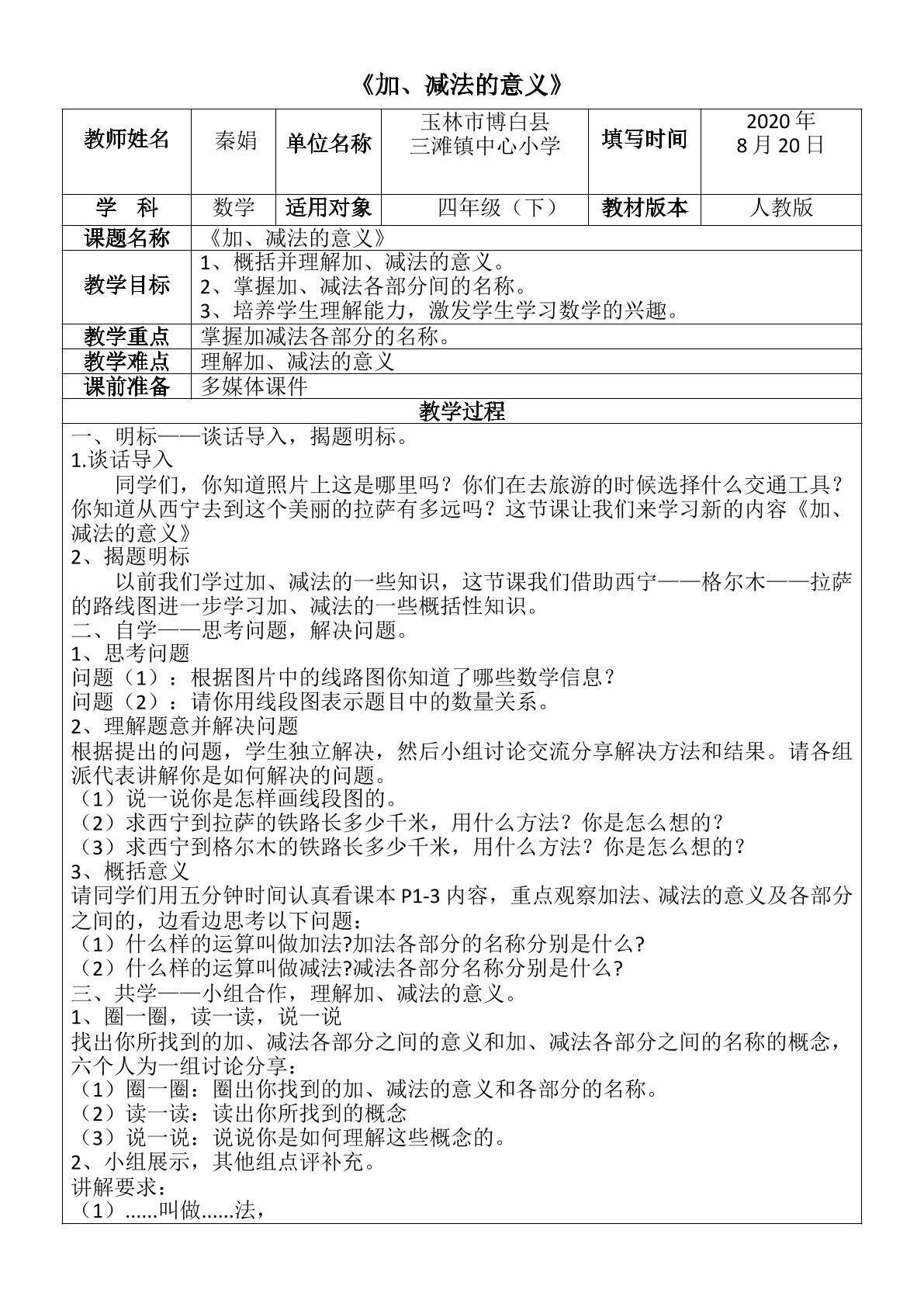 加、减法的意义