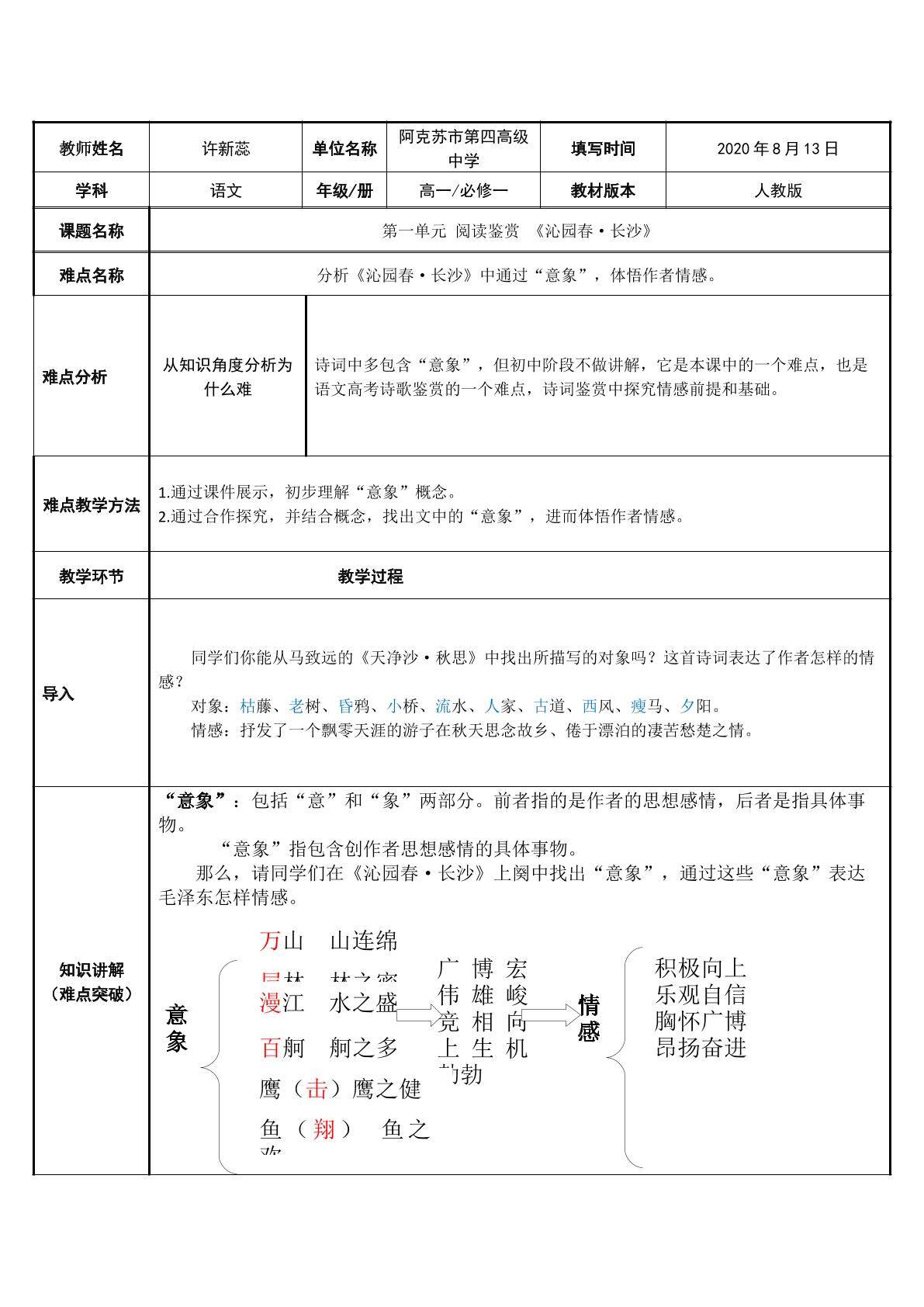 理解意象含义，体悟作者的情感，