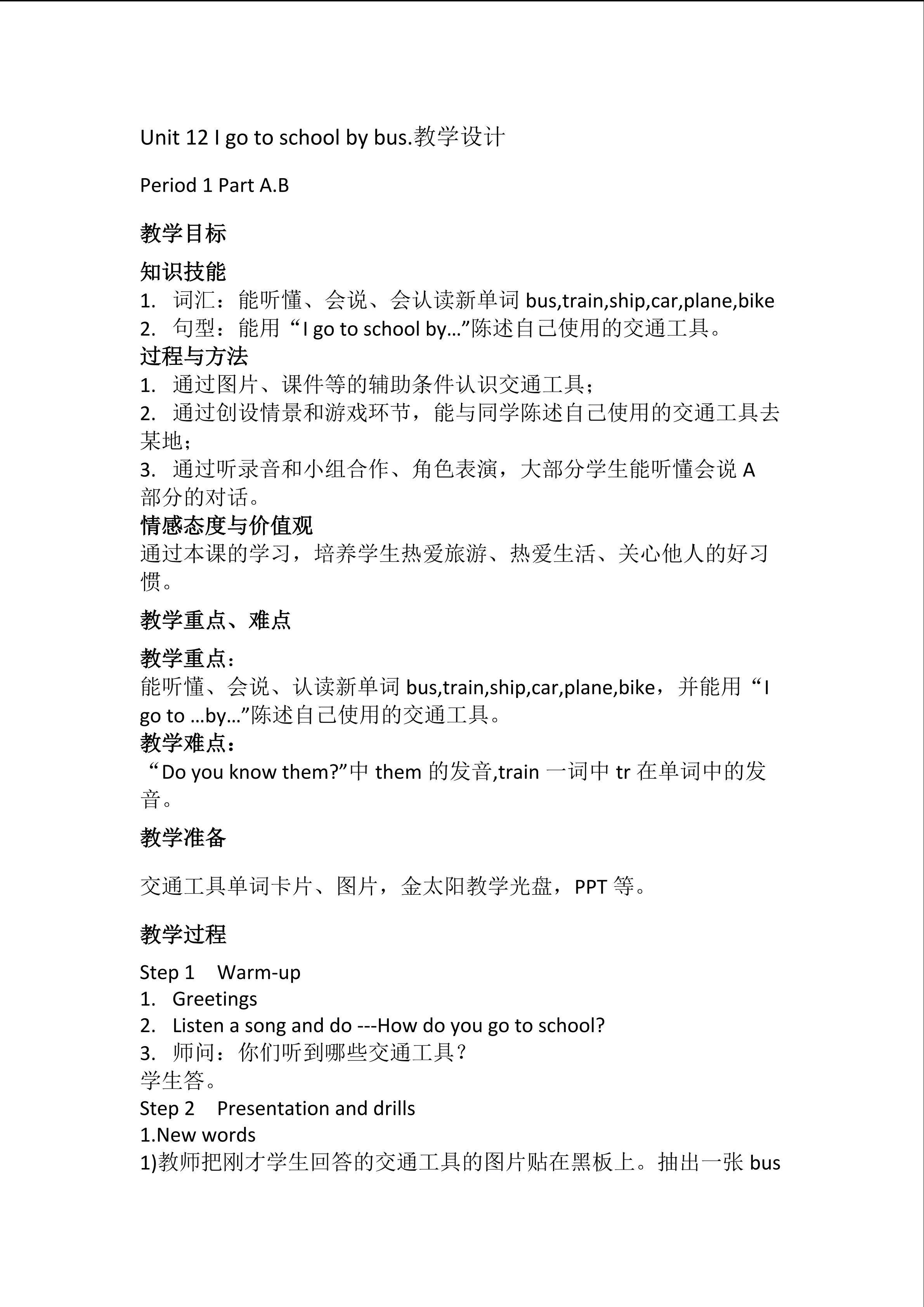 I go to school by bus.教学设计