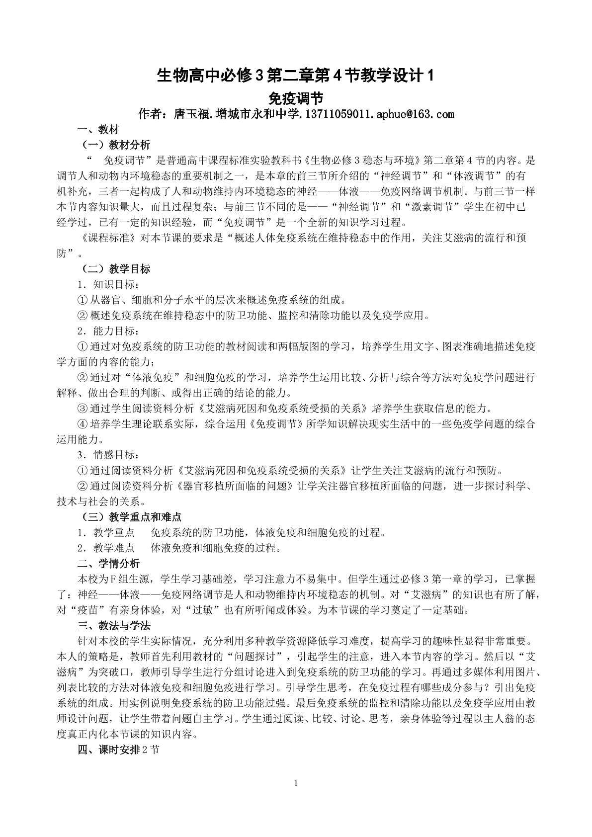 生物高中必修3第二章第四节教学设计4