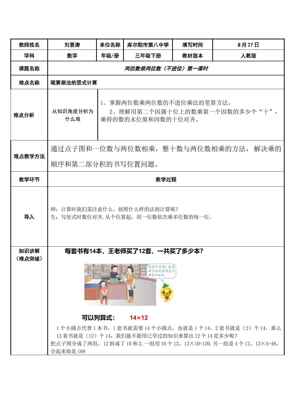 两位数乘以两位数（不进位）