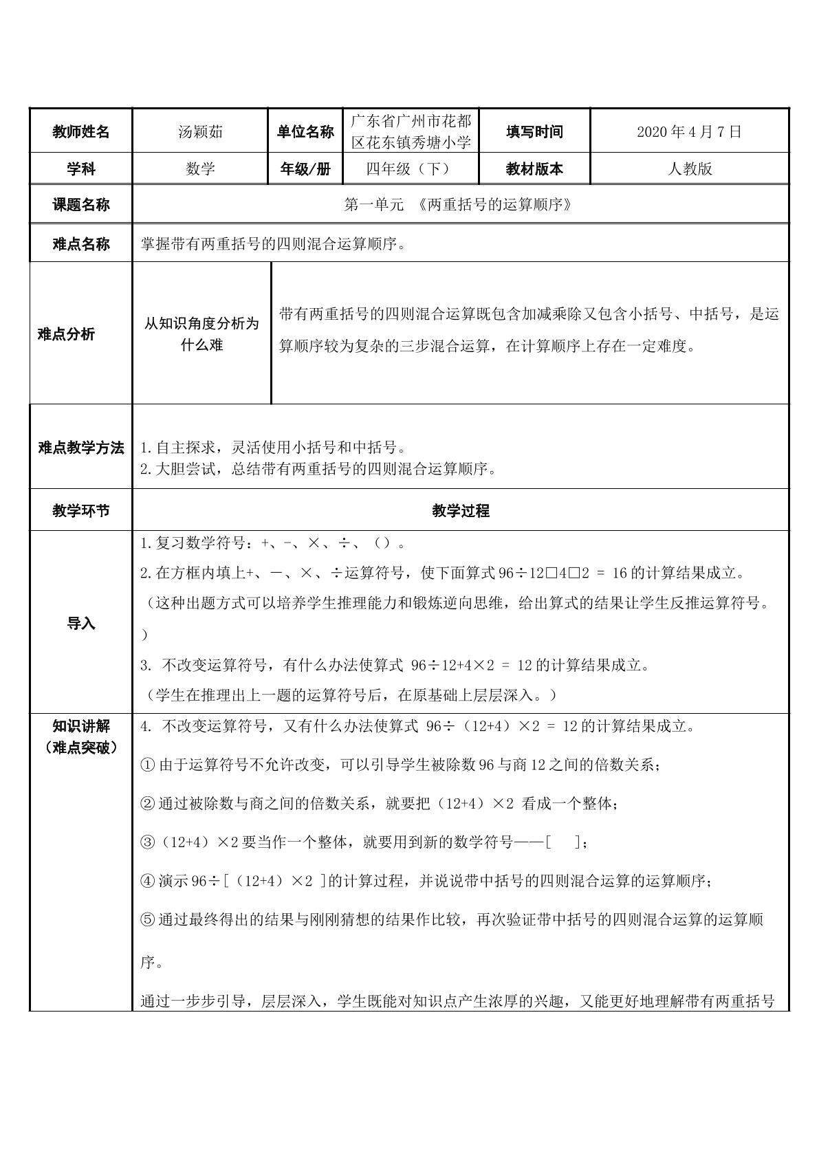 两重括号的运算顺序