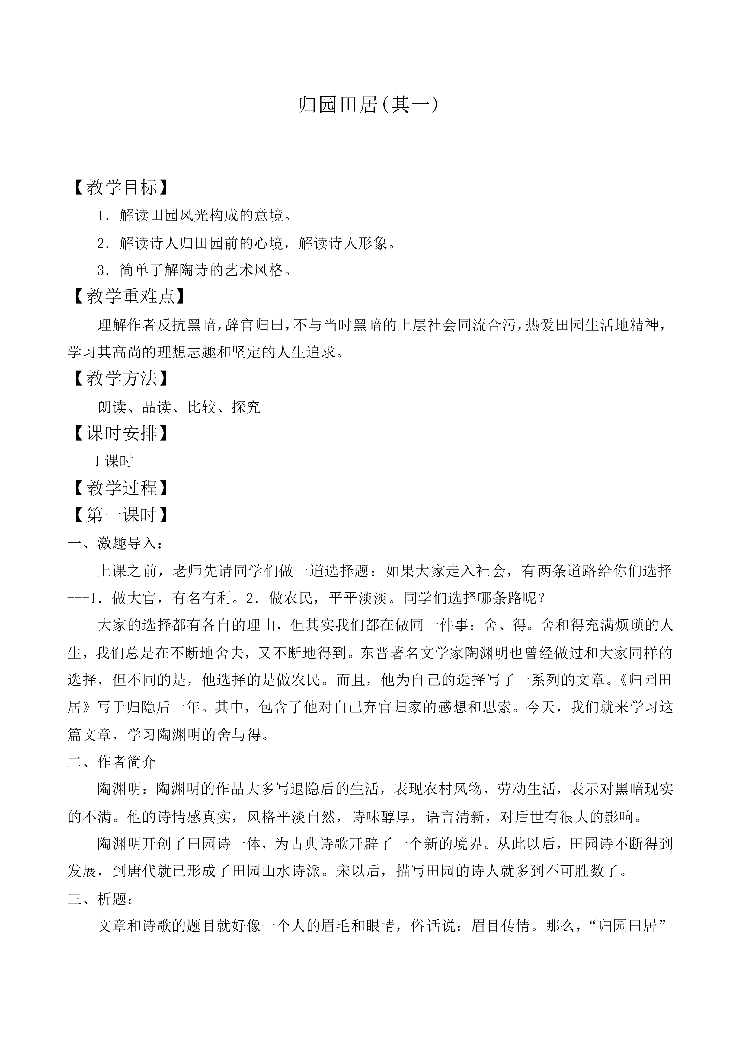 归园田居（其一）_教案1