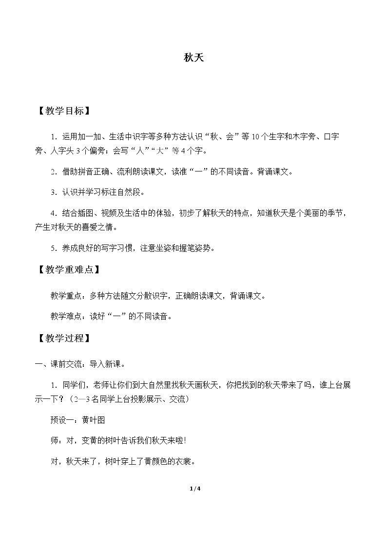 秋天
