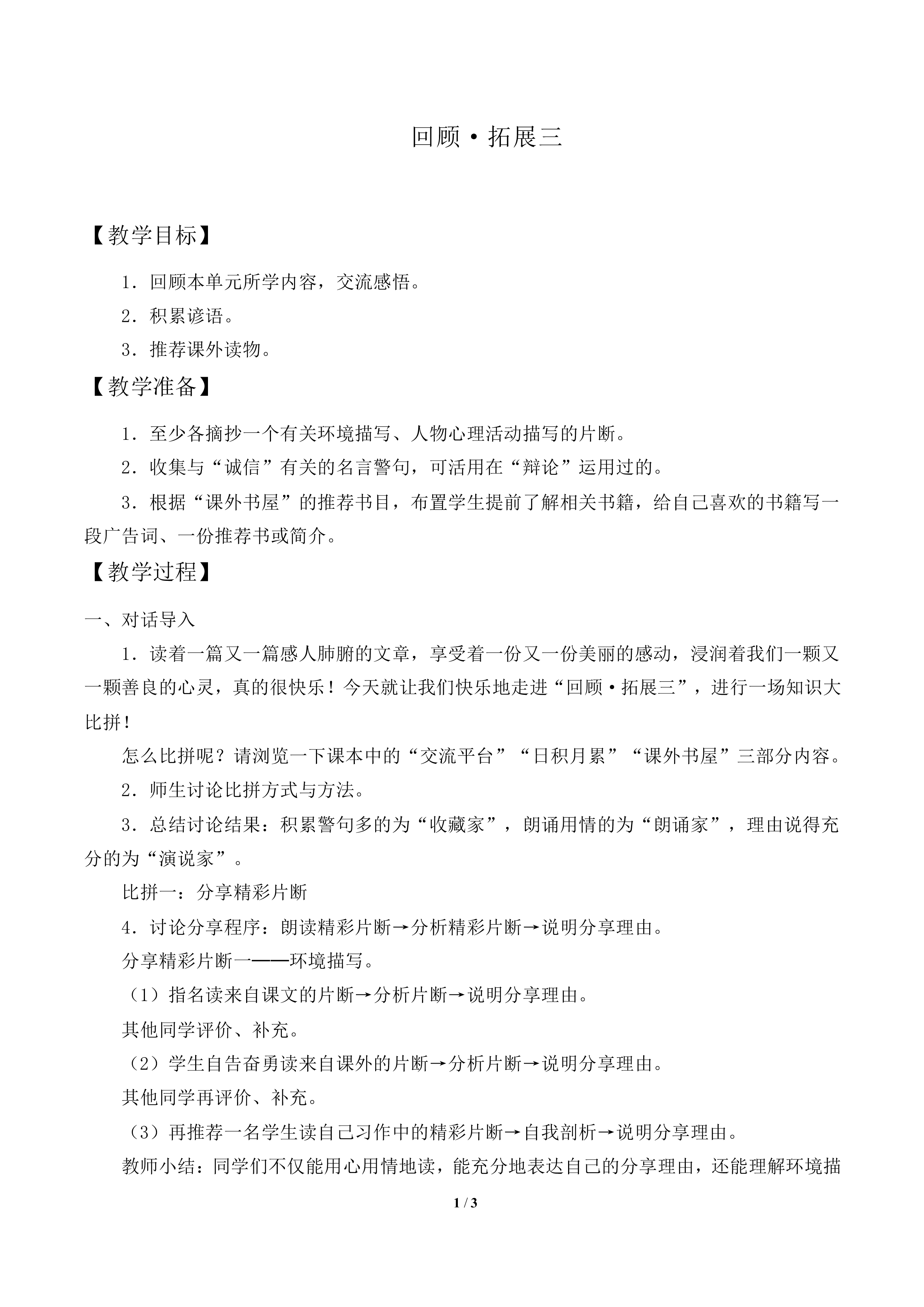 回顾·拓展三       _教案1