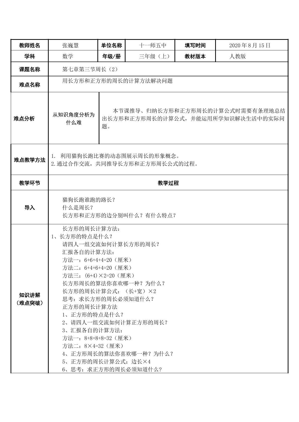 周长（2）