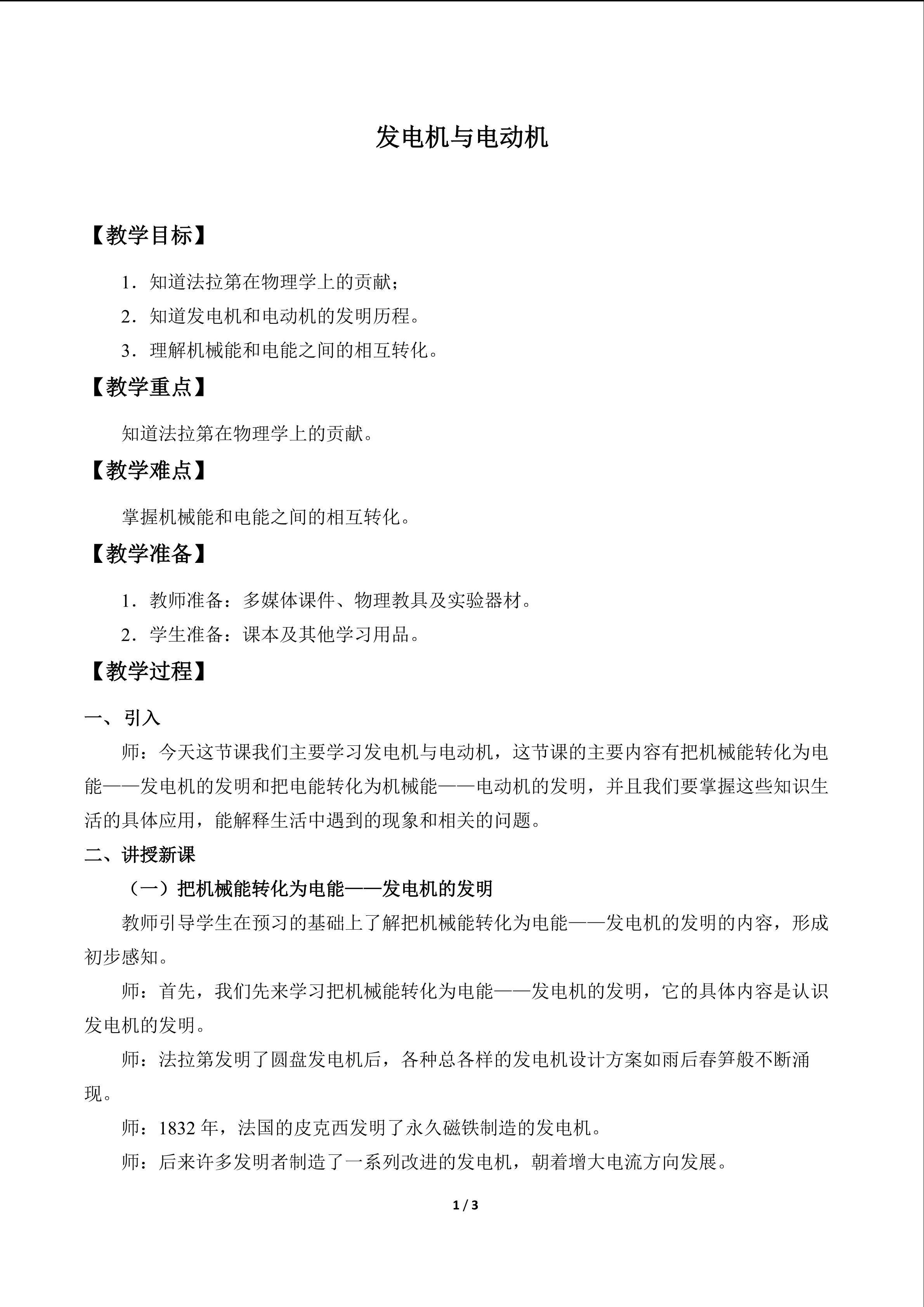 发电机与电动机_教案1
