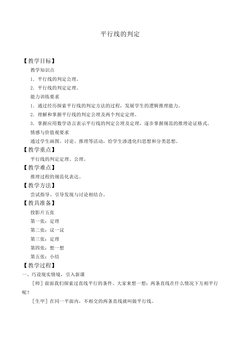 平行线的判定_教案1