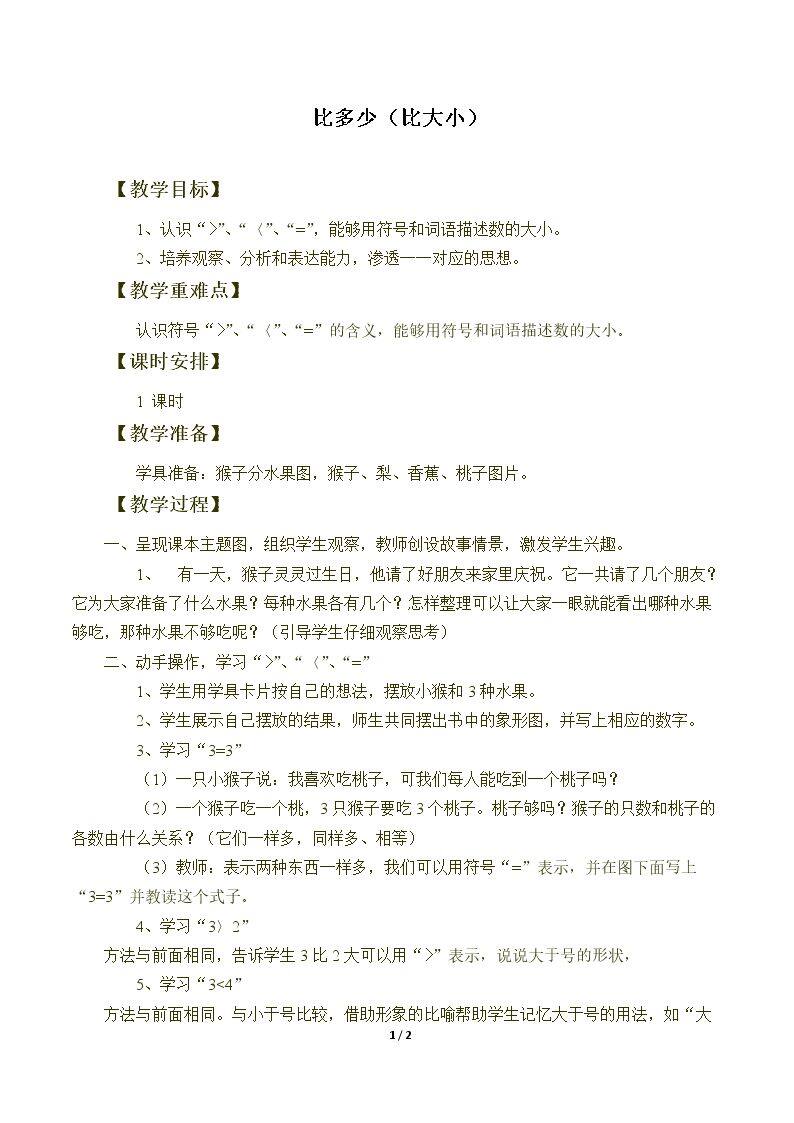 比大小_教案1