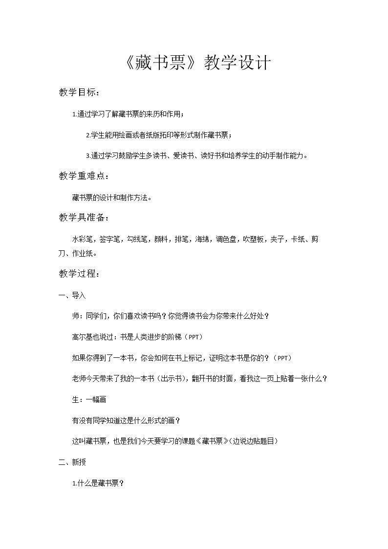 13. 藏书票