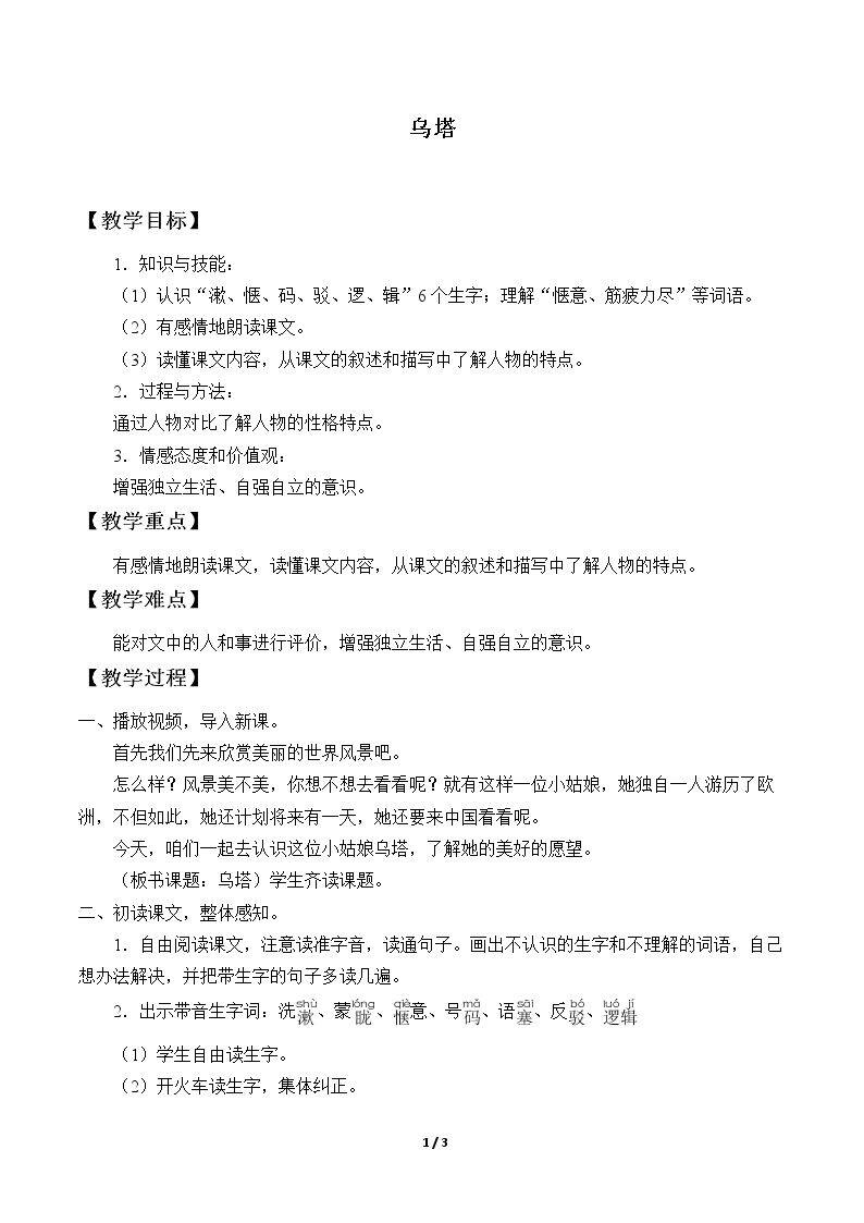 27* 乌塔