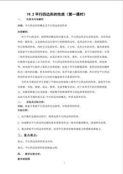 平行四边形的性质