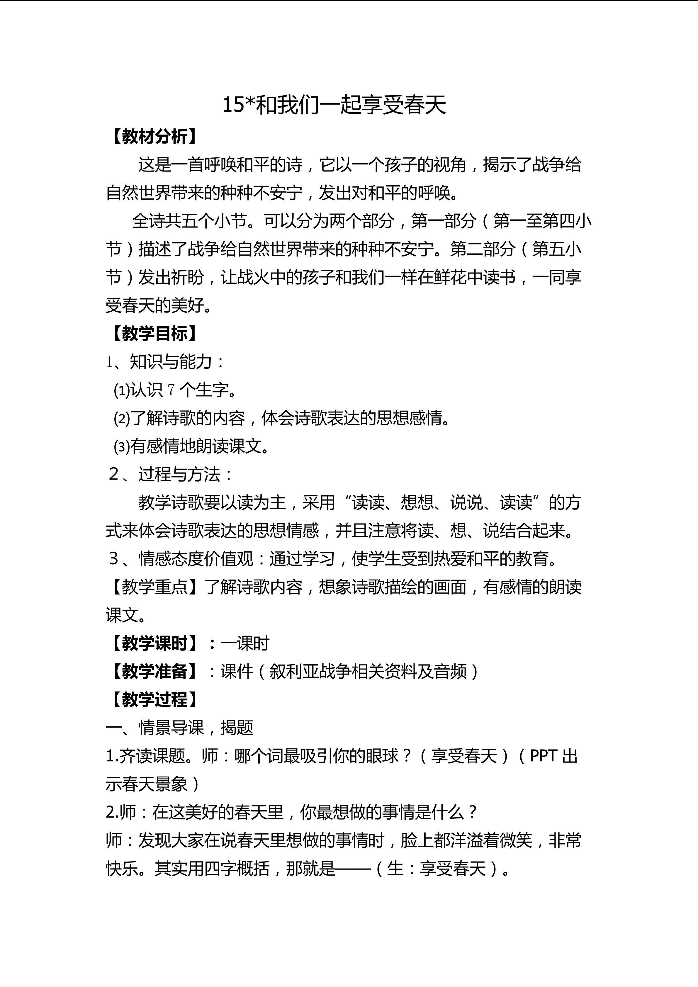 和我们一样享受春天