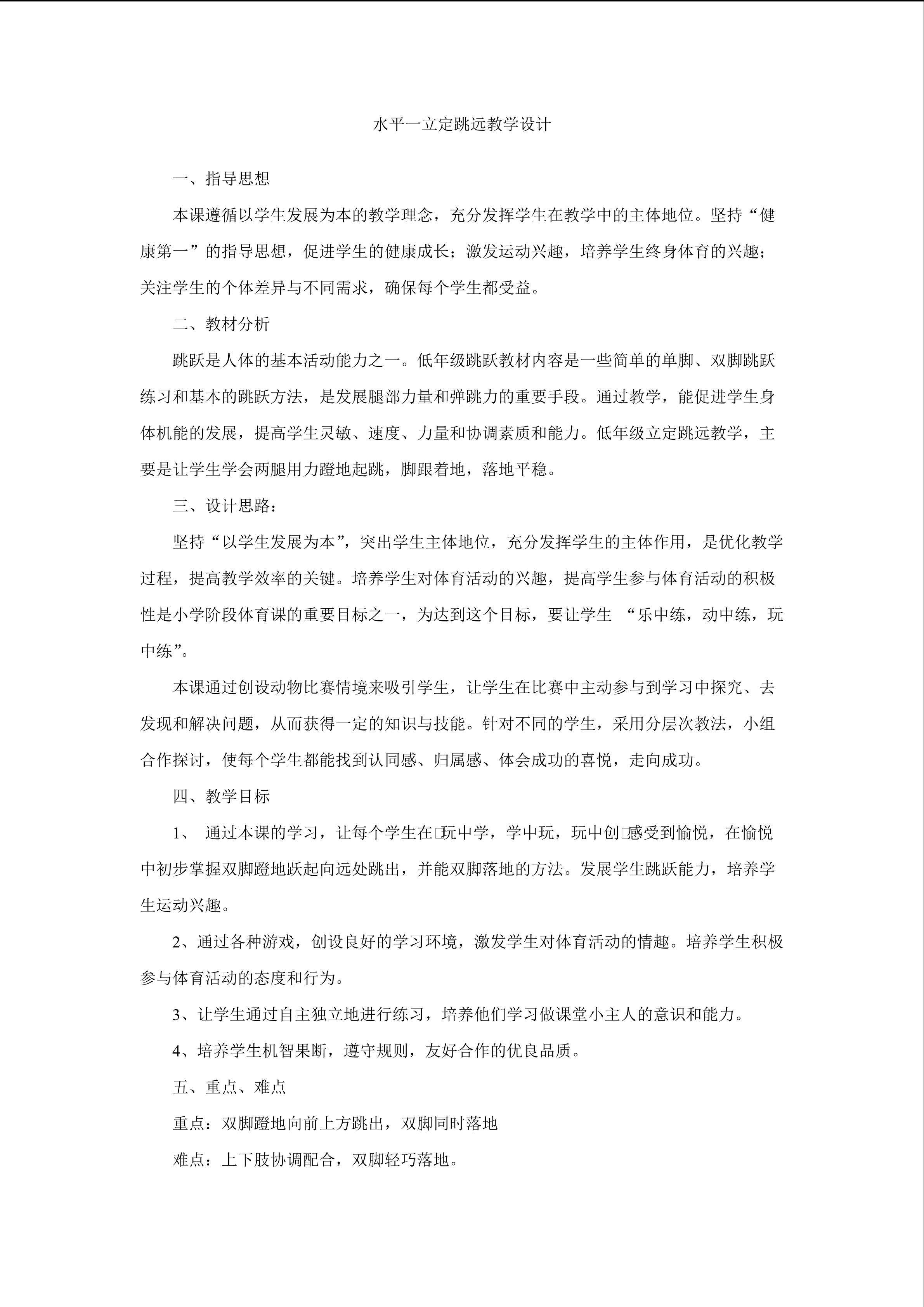 立跳设计